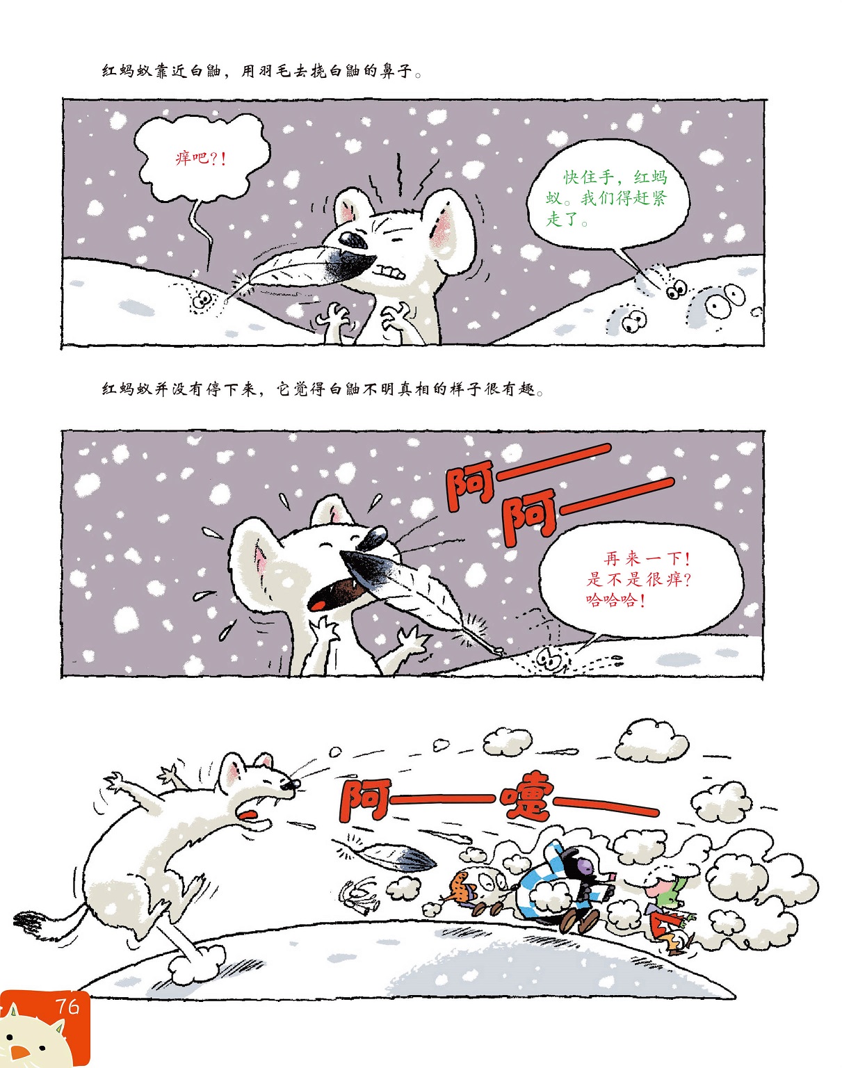 用羽毛挠白鼬的鼻子,白鼬打喷嚏 用羽毛挠白鼬的鼻子,白鼬打喷嚏