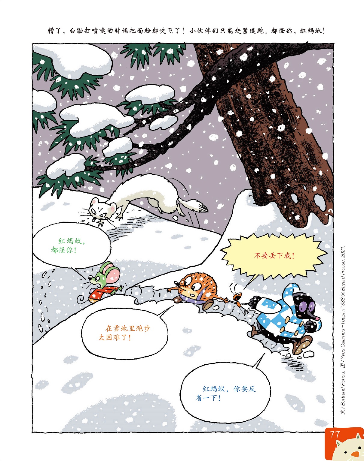 白鼬吹飞面粉,小伙伴们在雪地跑 白鼬吹飞面粉,小伙伴们在雪地跑