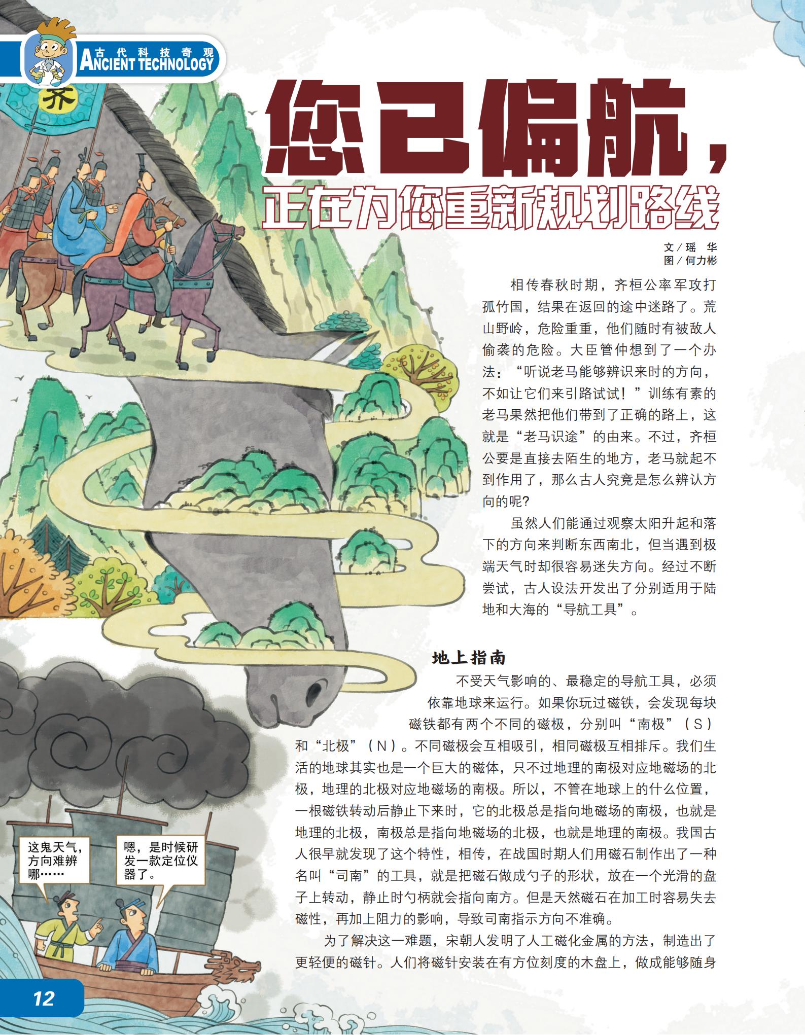 春秋时期,地上指南 春秋时期,地上指南