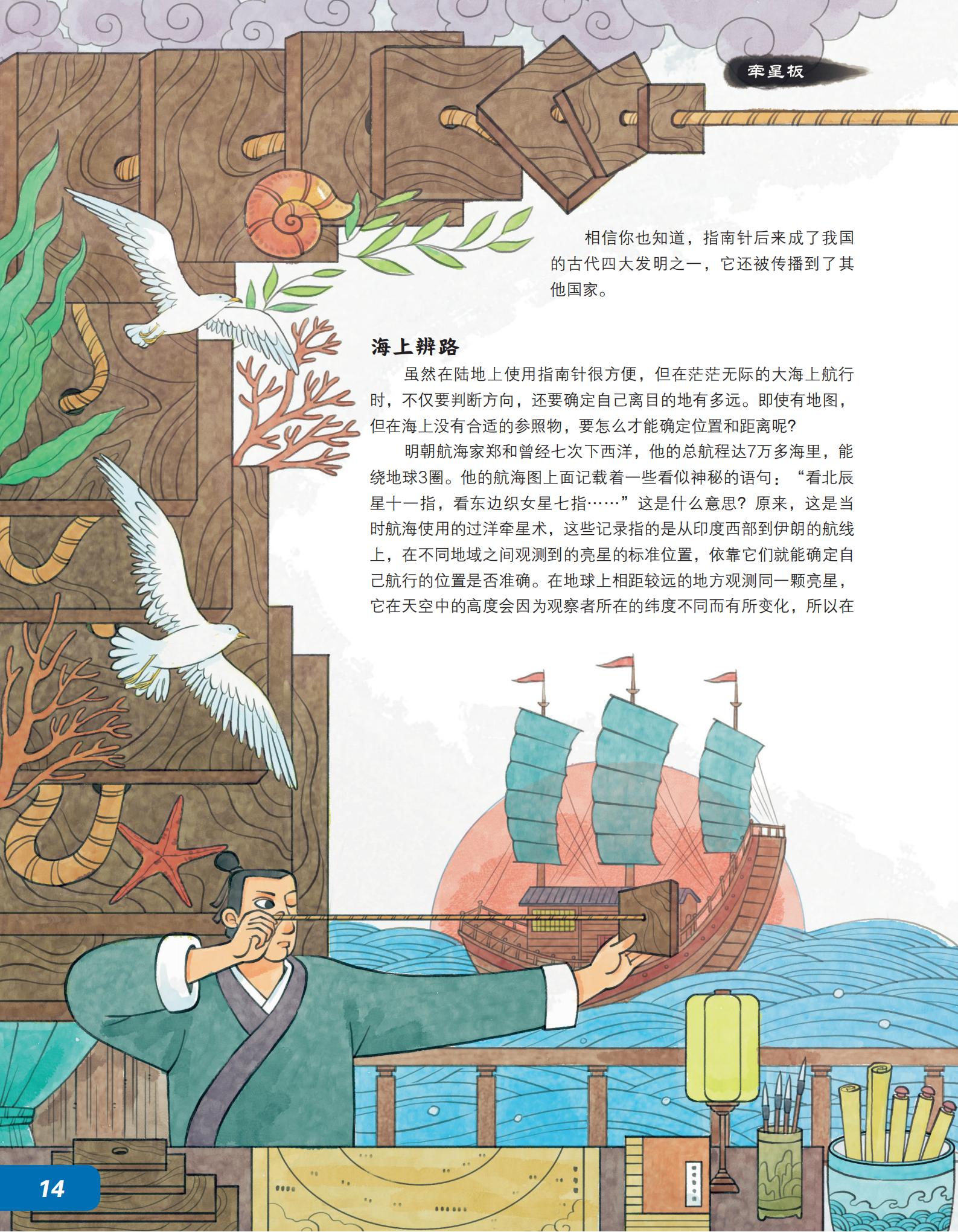 指南针,海上辨路,观察 指南针,海上辨路,观察