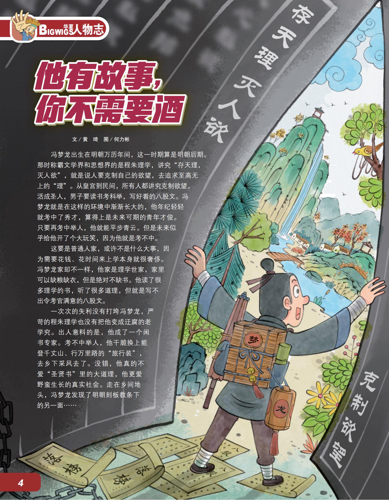 明朝,冯梦龙,考试