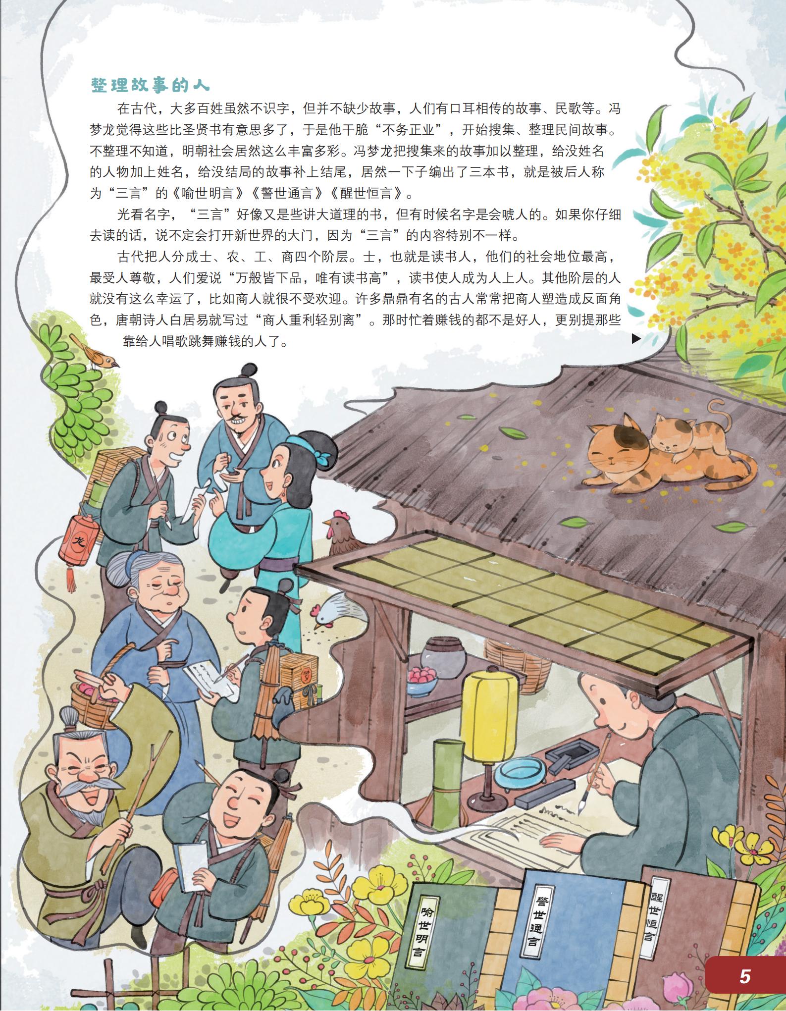 整理故事,社会地位,赚钱