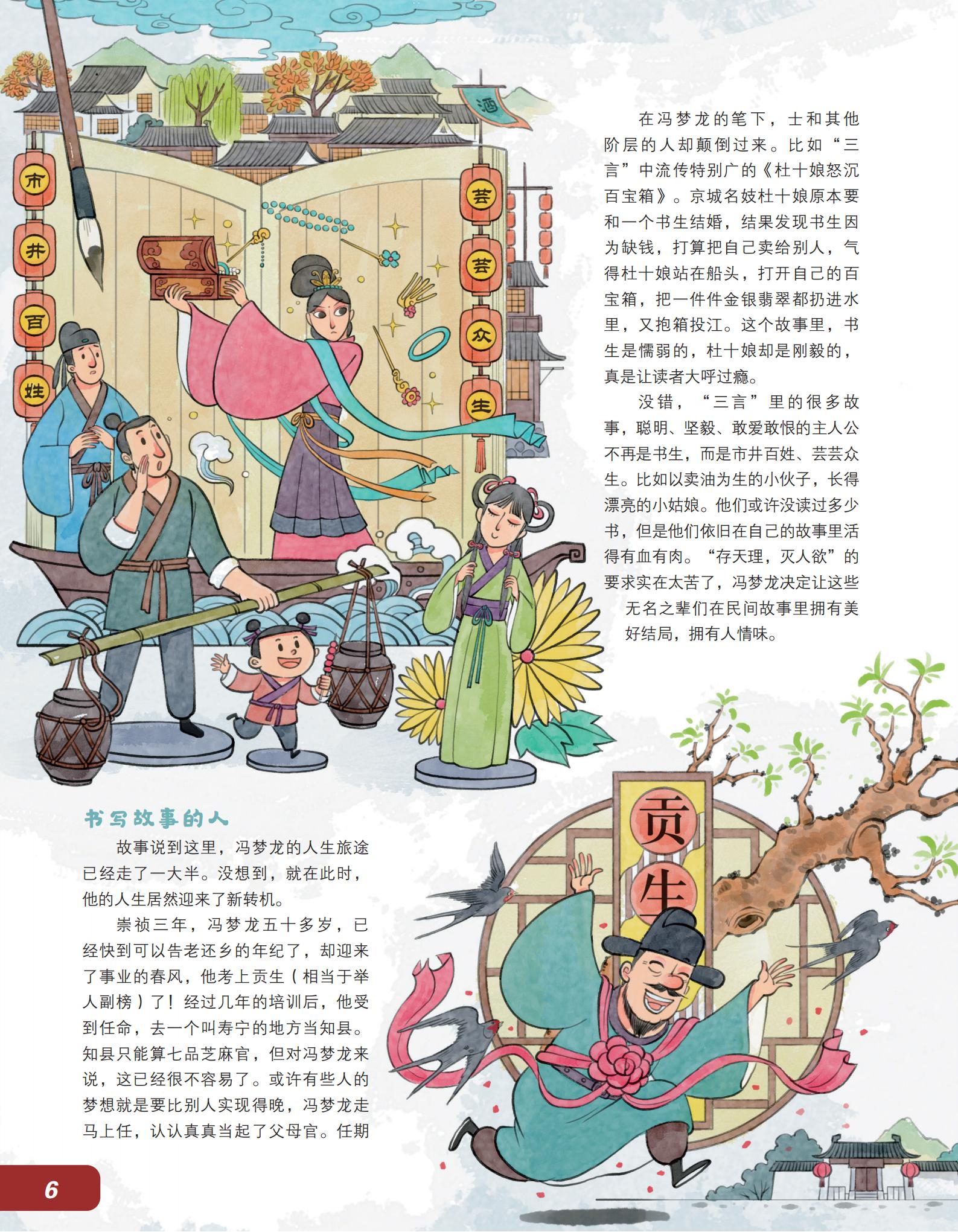 杜十娘,书生,民间故事