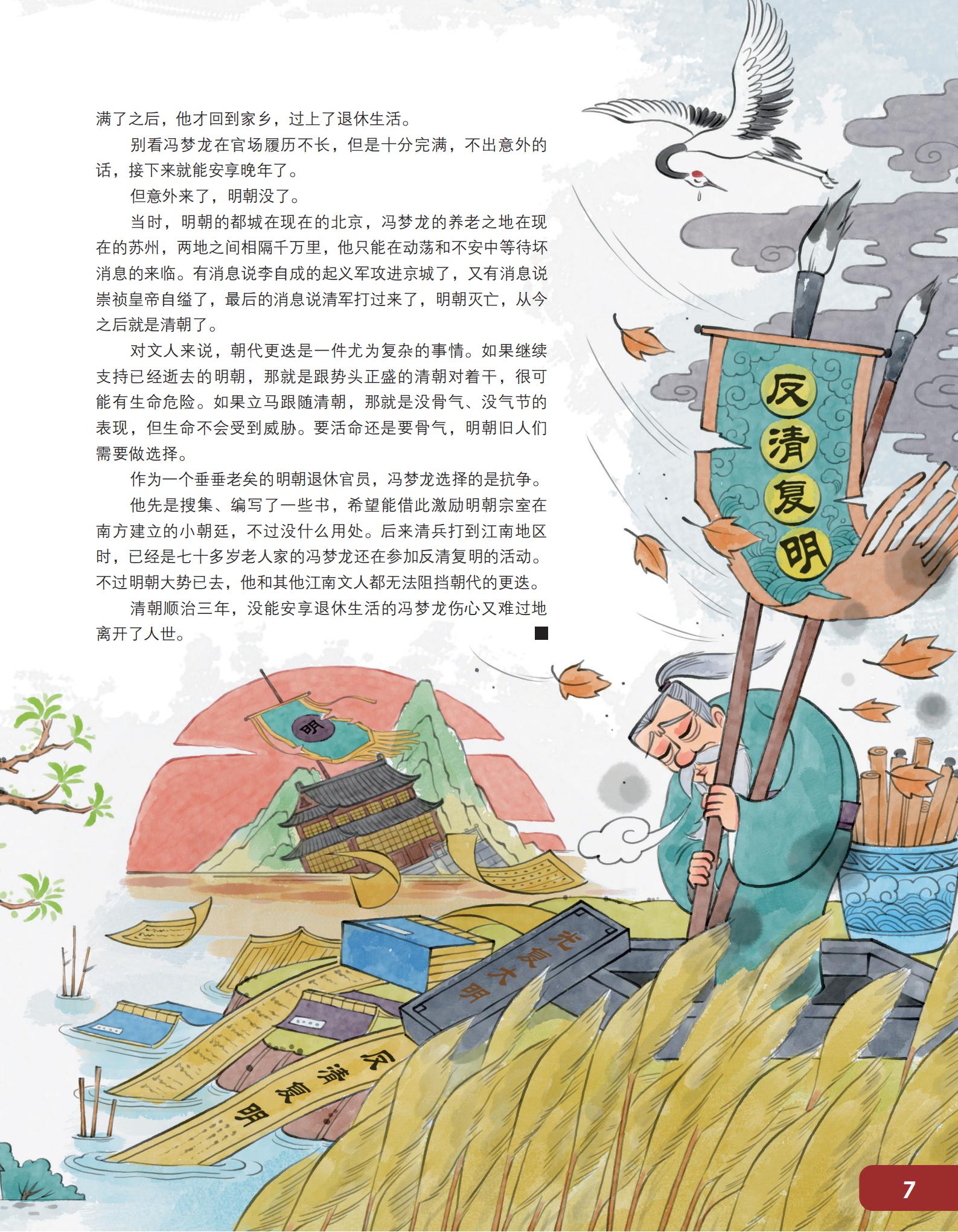 反清复明,朝代更迭