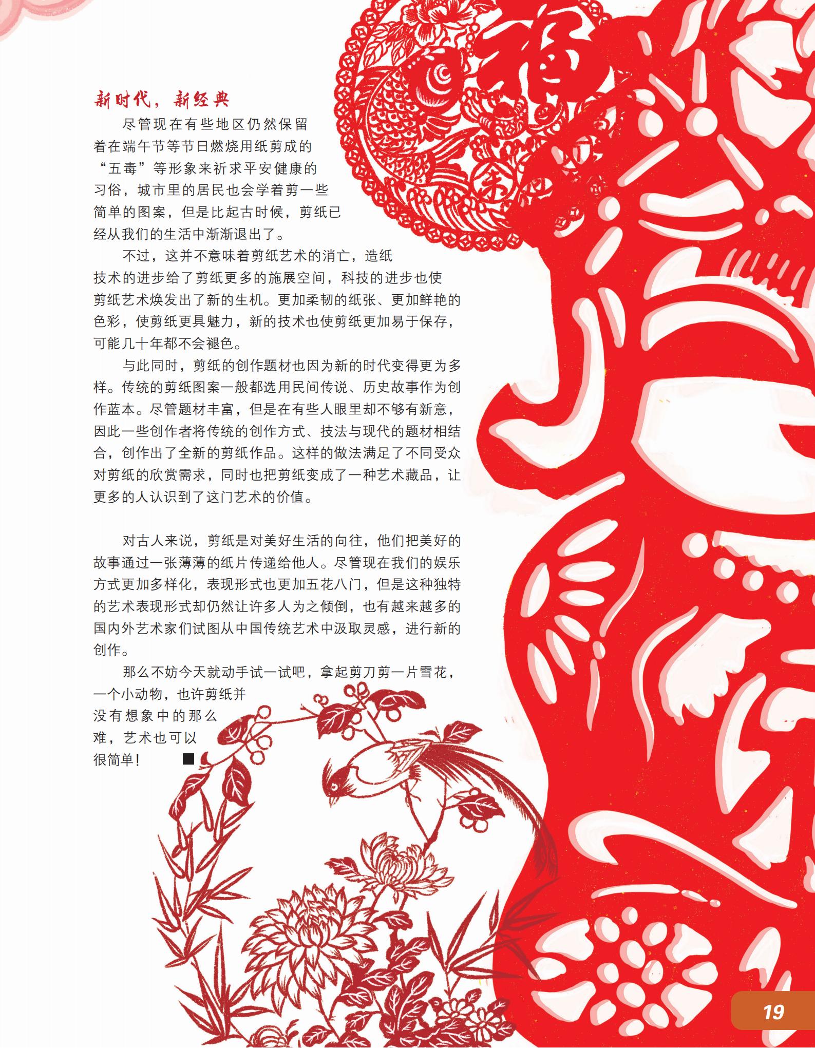 剪纸图案,时代,经典