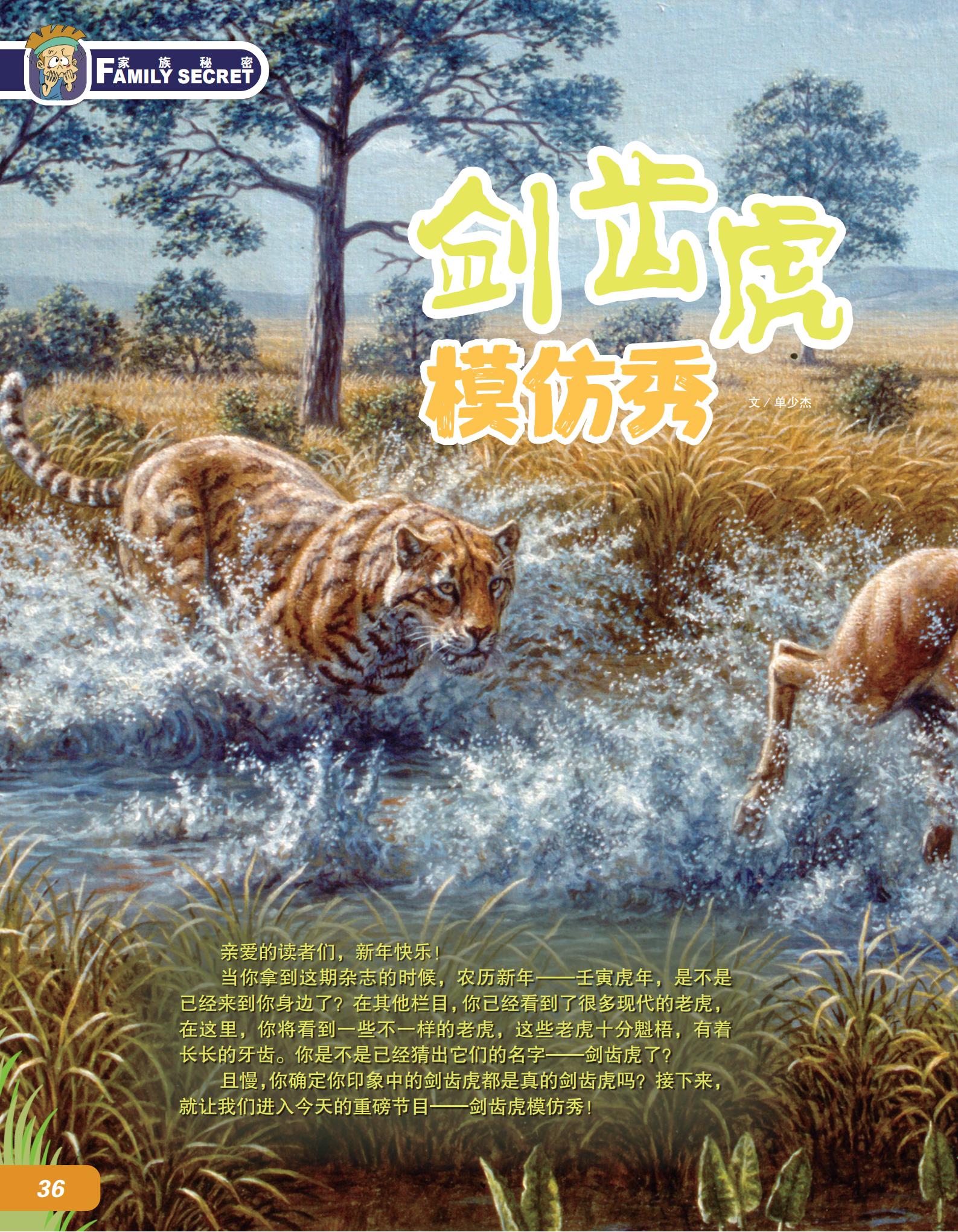 魁梧,剑齿虎,模仿秀