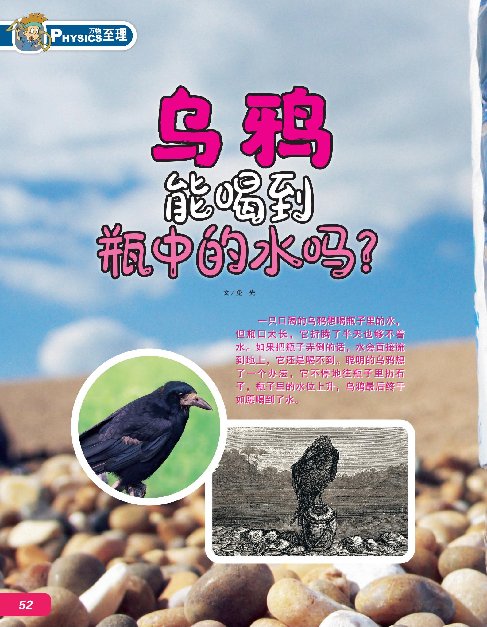 乌鸦,喝水,石头