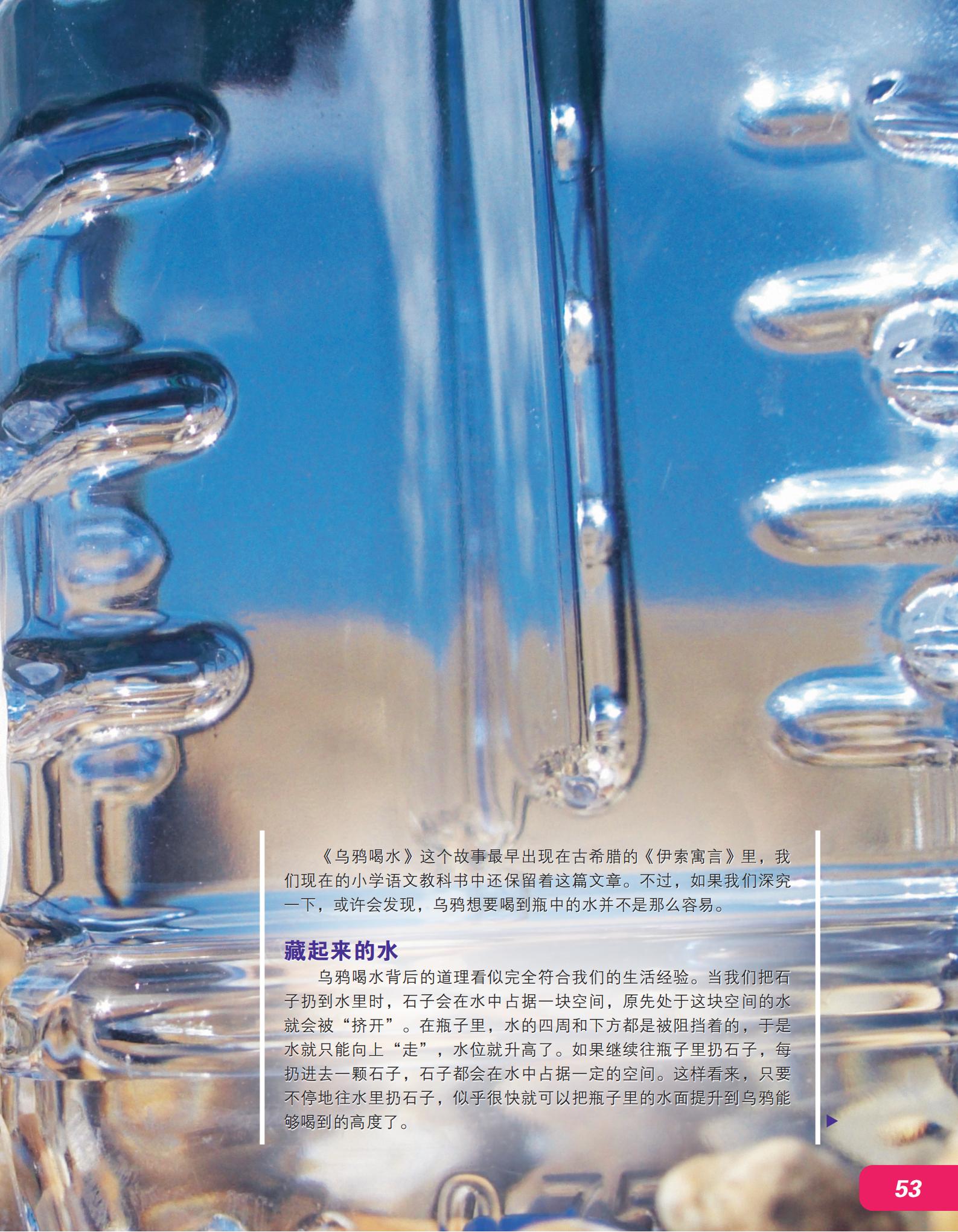 藏起来的水,寓言,瓶子空间