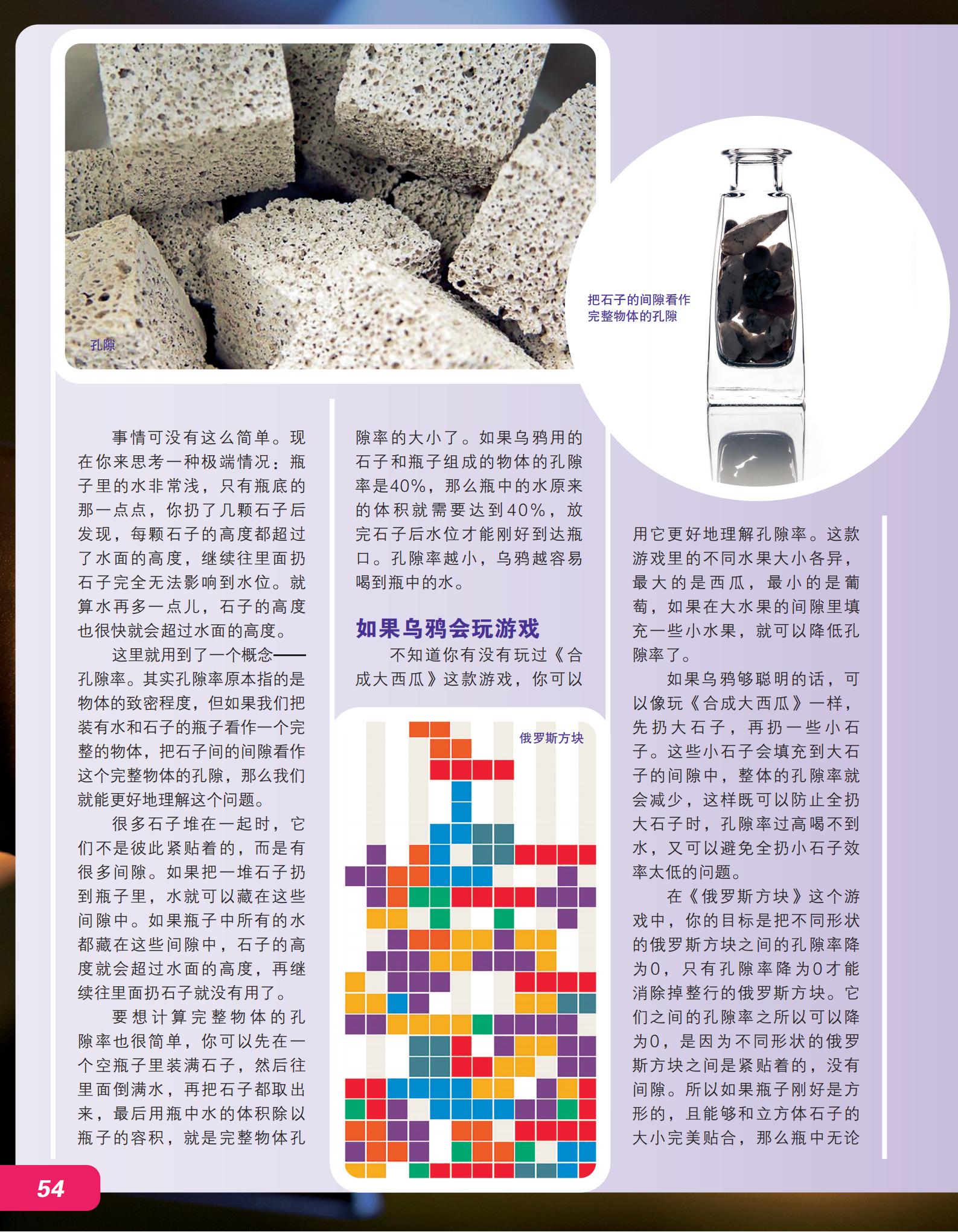 孔隙率,乌鸦玩游戏,瓶子体积