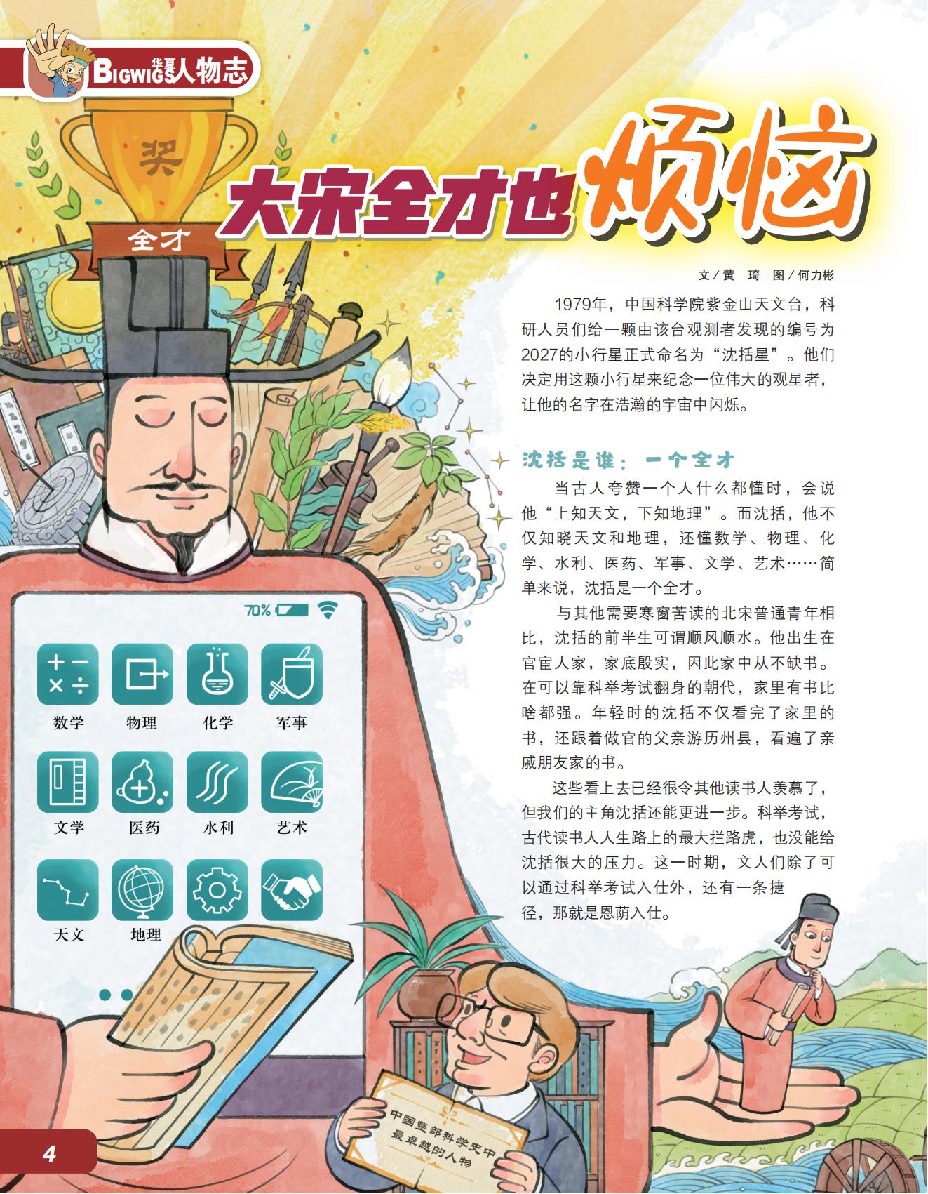 大宋,全才,烦恼,沈括 大宋,全才,烦恼,沈括