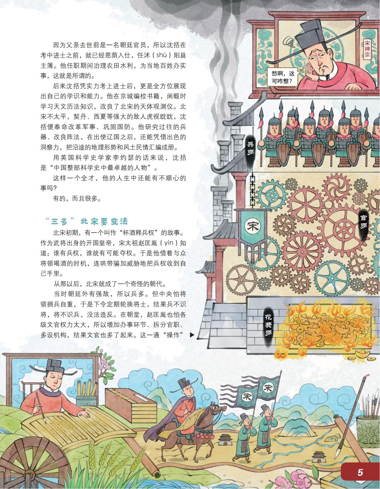 北宋,科学史,杯酒释兵权 北宋,科学史,杯酒释兵权