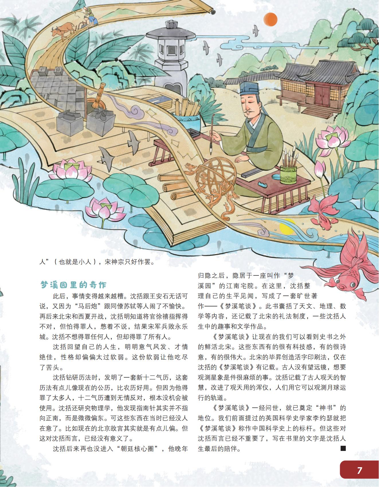 梦溪园,钻研历法,文学作品 梦溪园,钻研历法,文学作品
