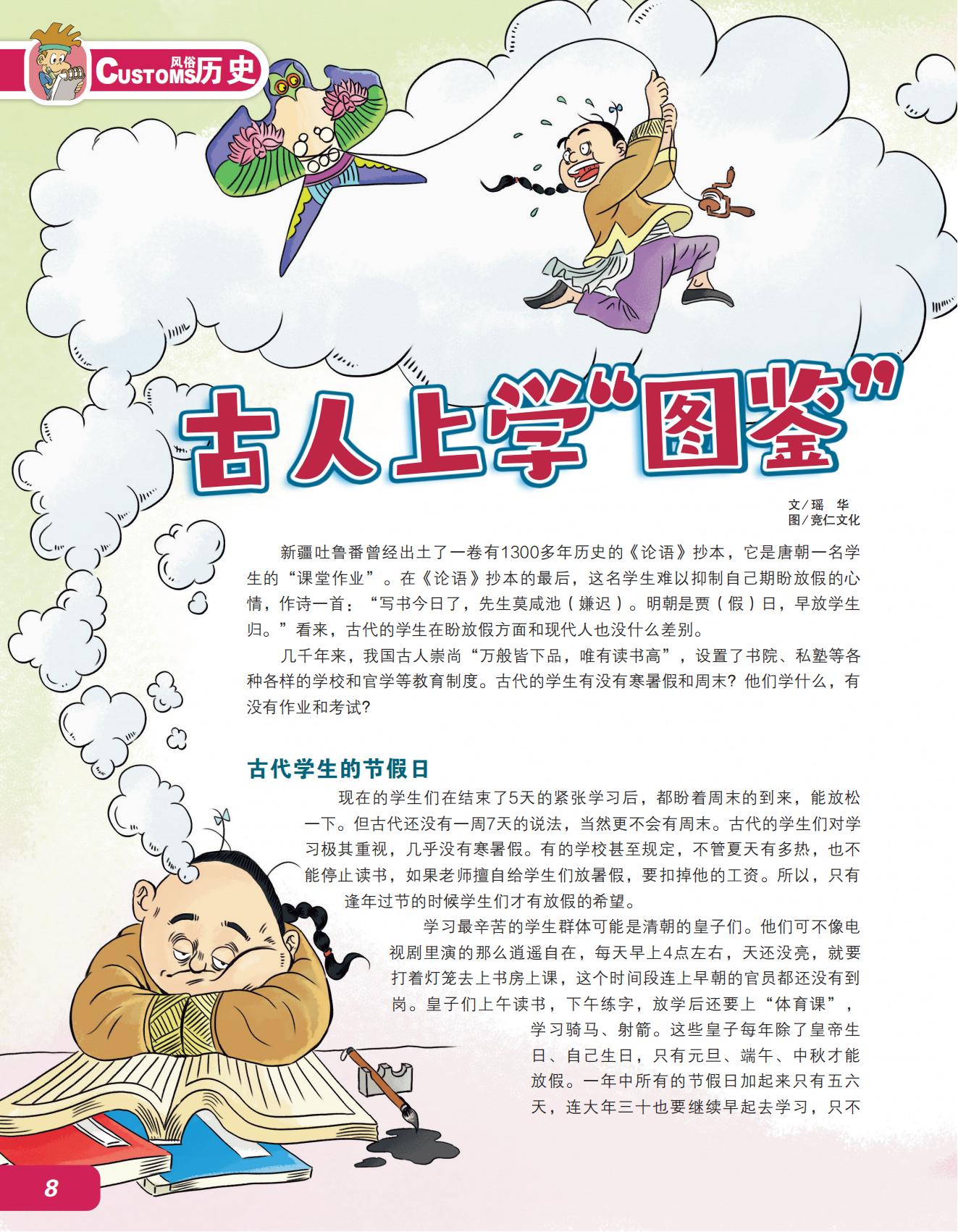 古代,上学,节假日,学习