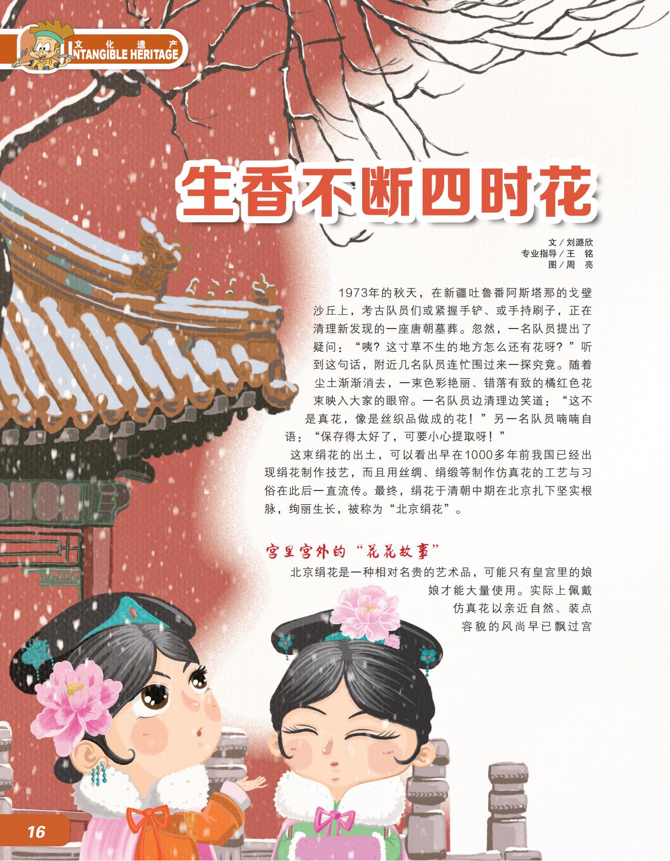 生香不断,宫里宫外,北京绢花