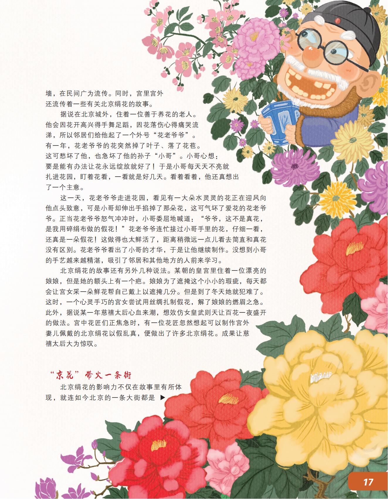 养花,手艺,精湛,遮掩