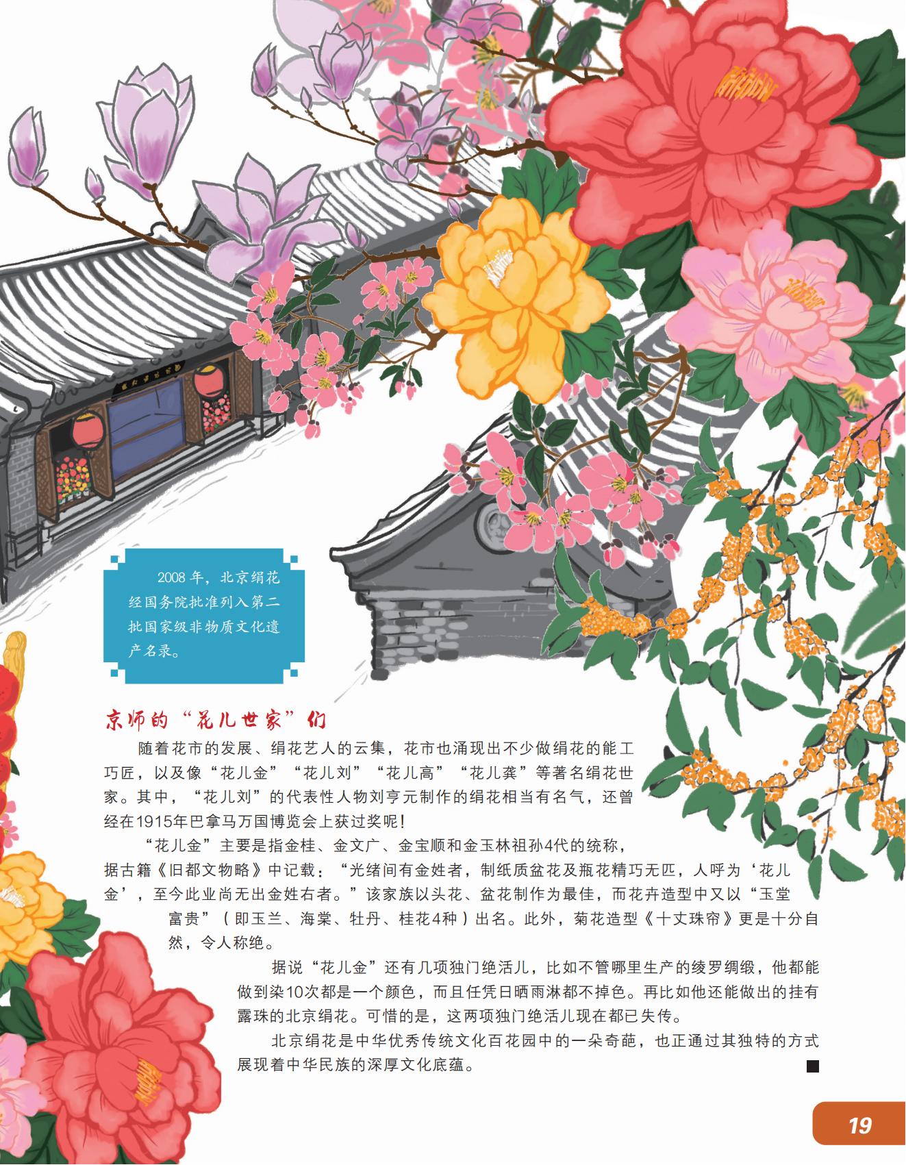 花儿世家,非物质文化遗产