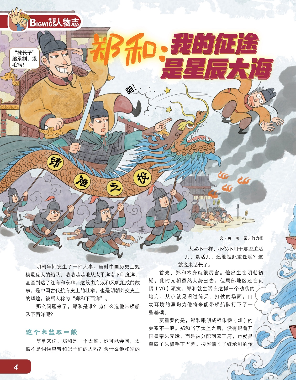 中国古代航海史上的壮举,明朝外交史上的辉煌