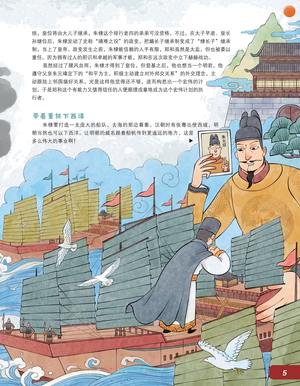 积极主动建立对外邦交关系,郑和带着重任下西洋