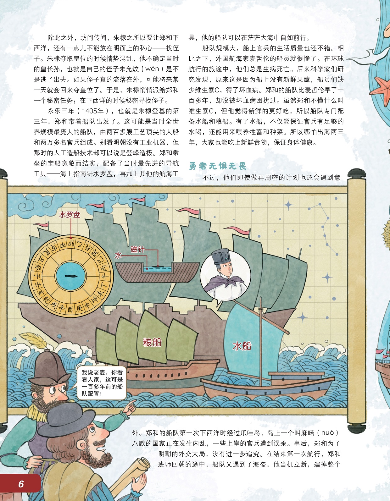 朱棣悄悄派给郑和一个秘密任务,郑和的船队比麦哲伦早