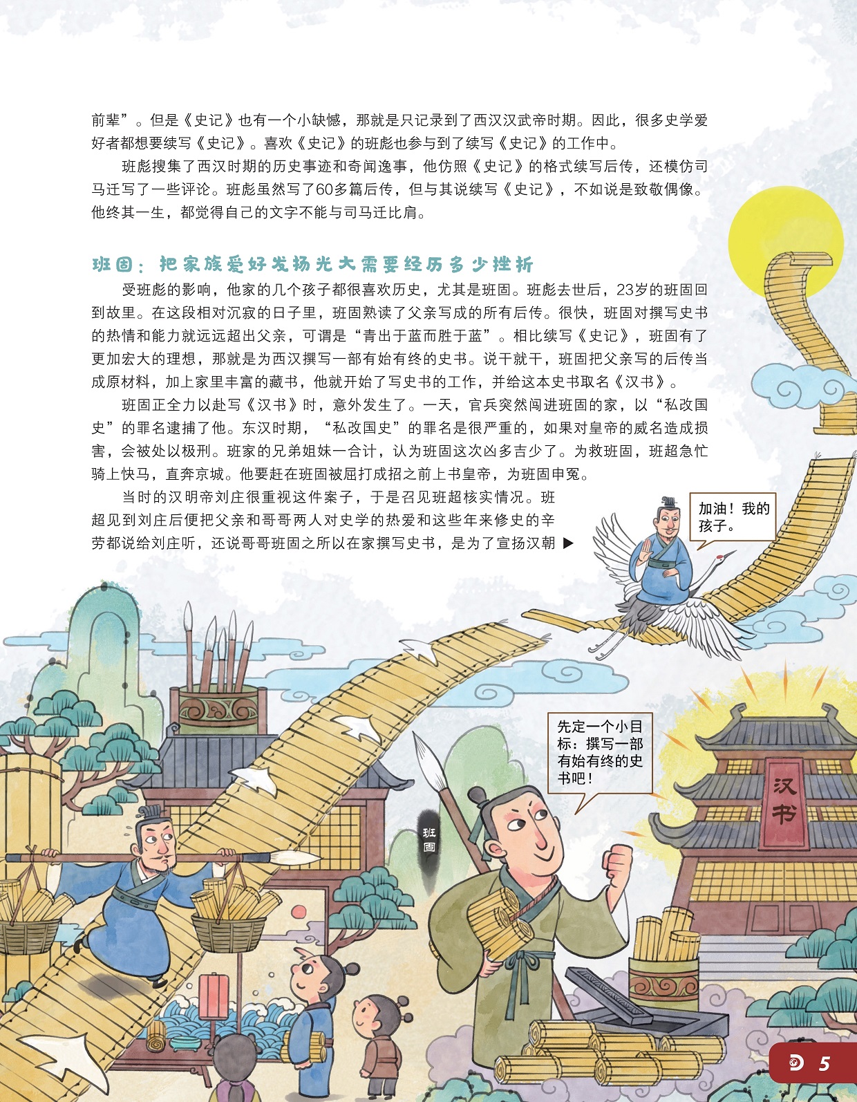 喜欢《史记》的班彪也参与到了续写《史记》的工作中,把家族爱好发扬光大需要经历多少挫折