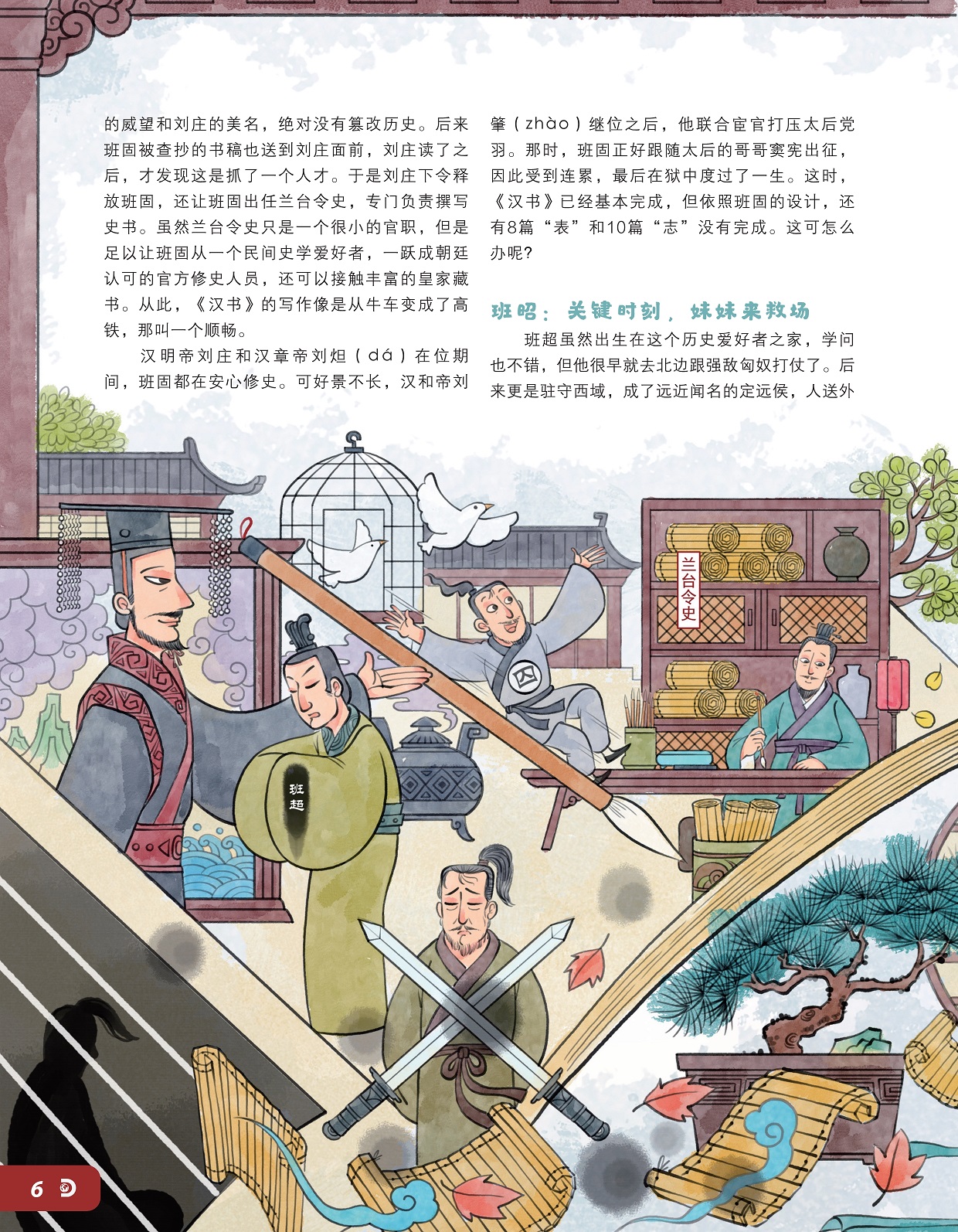 班固出任兰台令史,班超成了远近闻名的定远侯