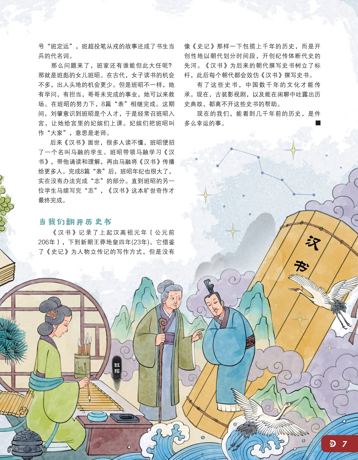 班超投笔从戎的故事成了书生当兵的代名词,《汉书》为后来的朝代撰写史书树立了标杆