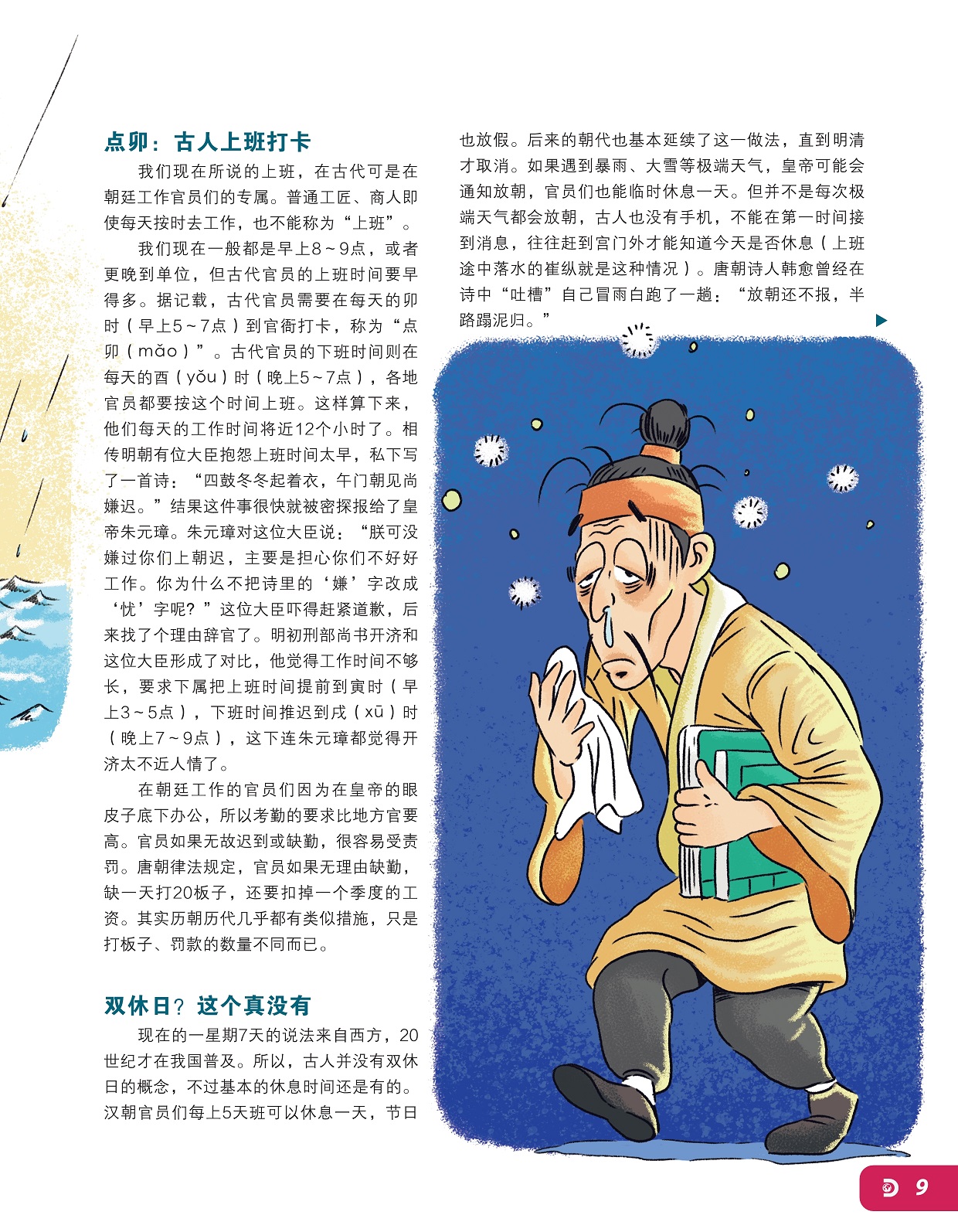 古代官员需要在每天的卯时到官衙打卡,古人并没有双休日的概念