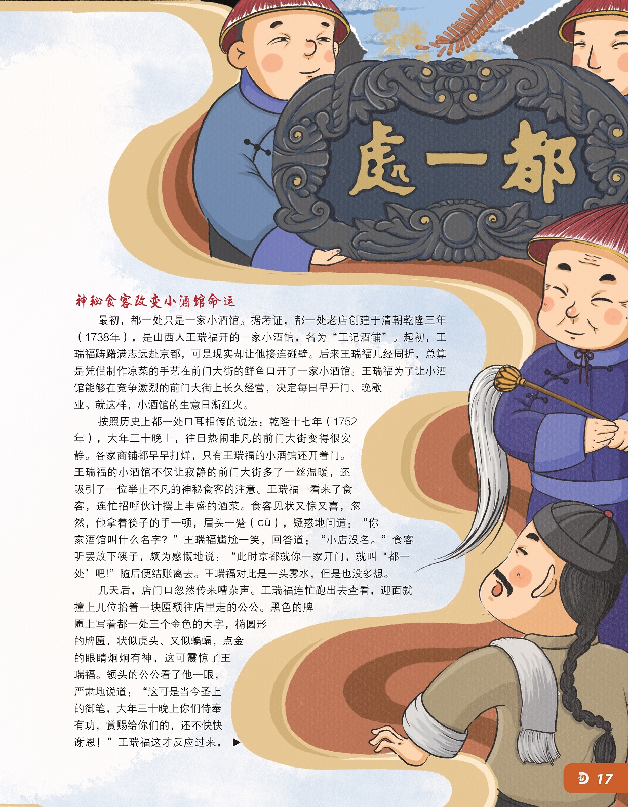 神秘食客改变小酒馆命运,小酒馆的生意日渐红火 神秘食客改变小酒馆命运,小酒馆的生意日渐红火