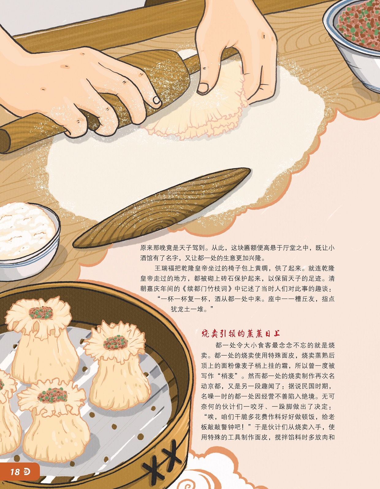 王瑞福把乾隆皇帝坐过的椅子包上黄绸,烧卖引领的蒸蒸日上 王瑞福把乾隆皇帝坐过的椅子包上黄绸,烧卖引领的蒸蒸日上