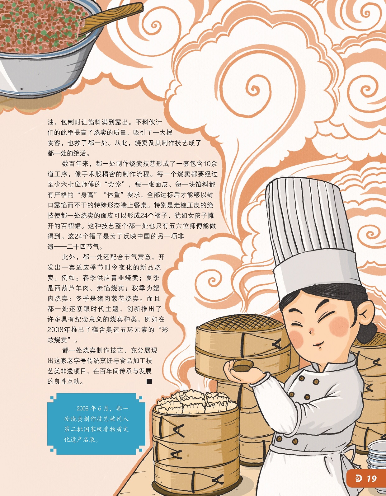 烧卖及其制作技艺成了都一处的绝活,像手术般精密的制作流程 烧卖及其制作技艺成了都一处的绝活,像手术般精密的制作流程