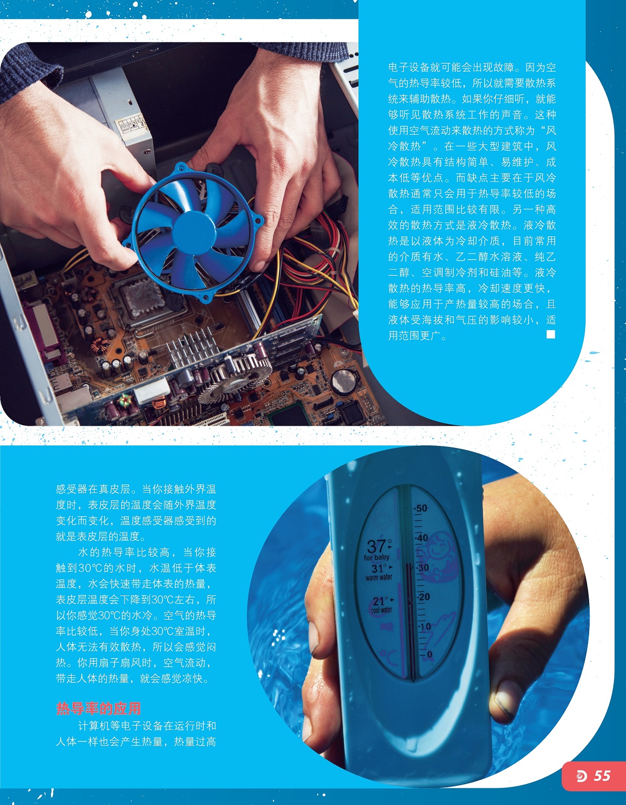 水的热导率比较高,热导率的应用