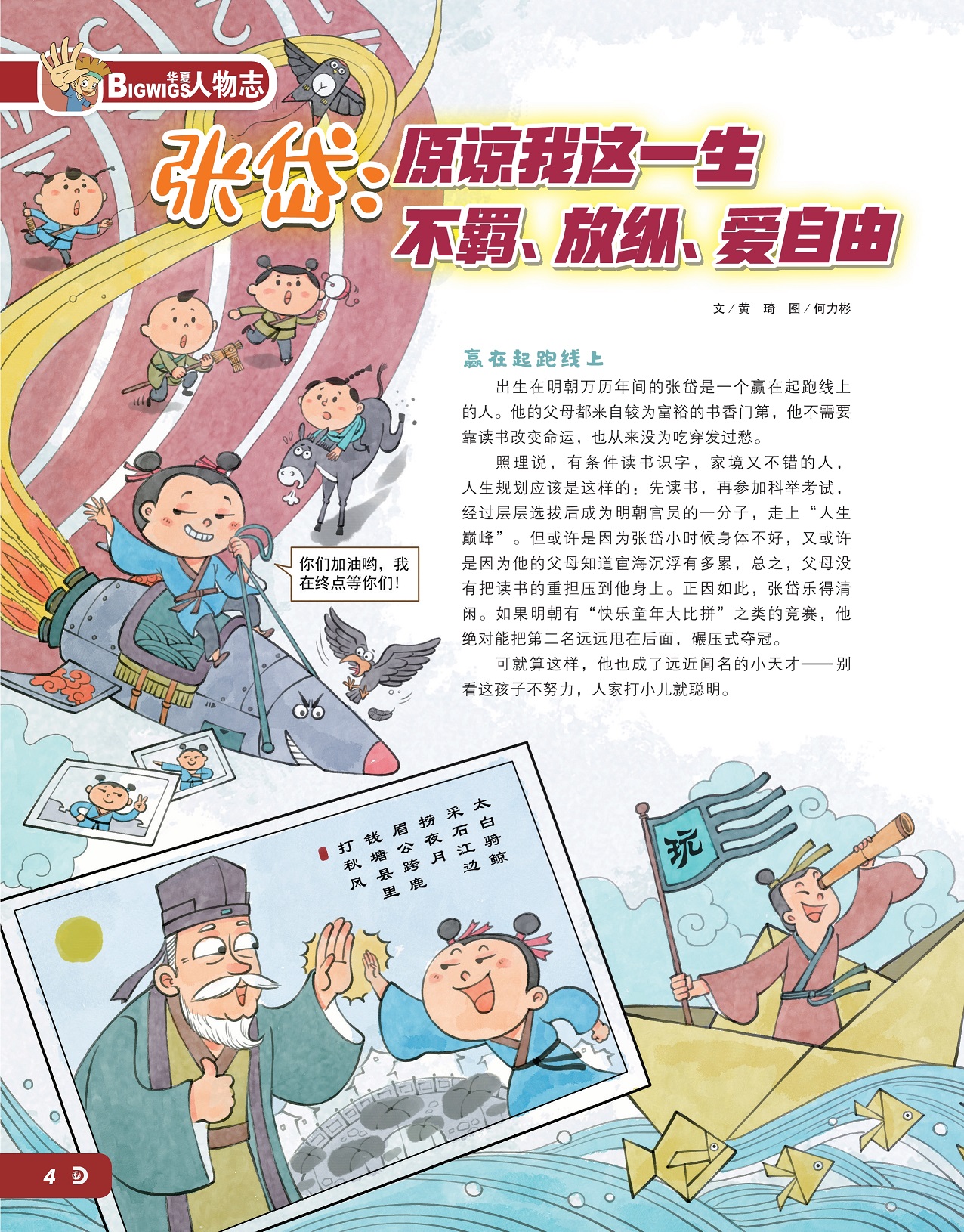 张岱是一个赢在起跑线上的人,张岱童年的比赛总能碾压式夺冠 张岱是一个赢在起跑线上的人,张岱童年的比赛总能碾压式夺冠