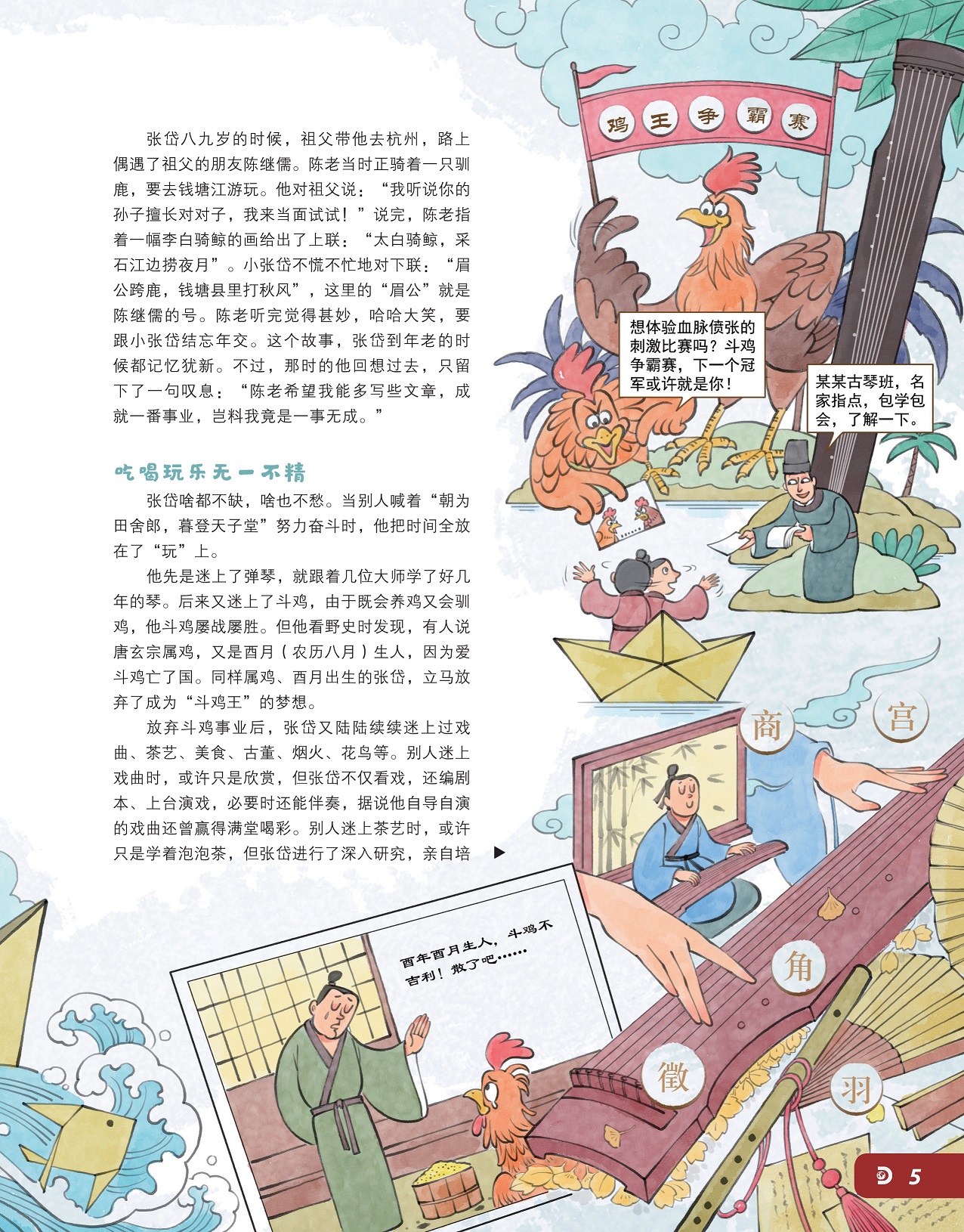 张岱吃喝玩乐无一不精,张岱的戏曲赢得满堂喝彩 张岱吃喝玩乐无一不精,张岱的戏曲赢得满堂喝彩