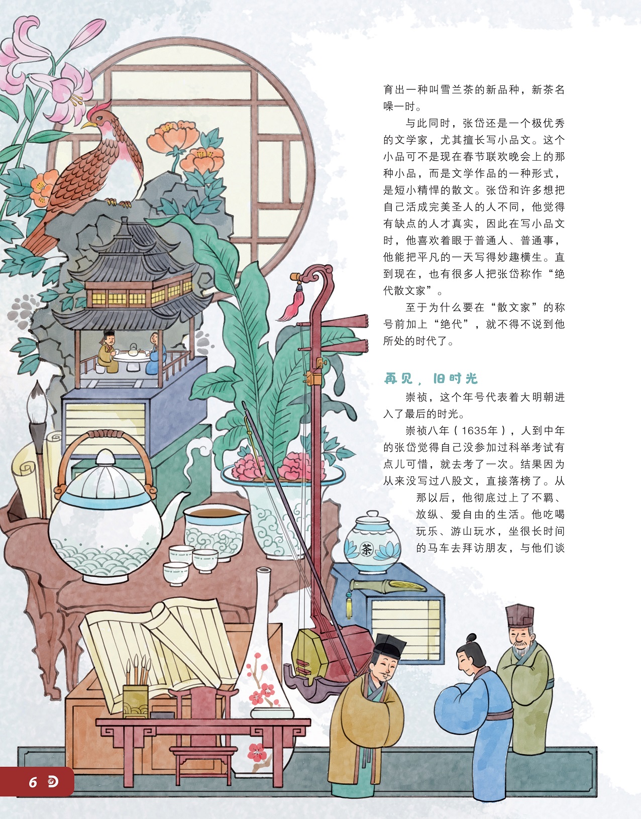 张岱尤其擅长写小品文,张岱过上游山玩水的生活 张岱尤其擅长写小品文,张岱过上游山玩水的生活