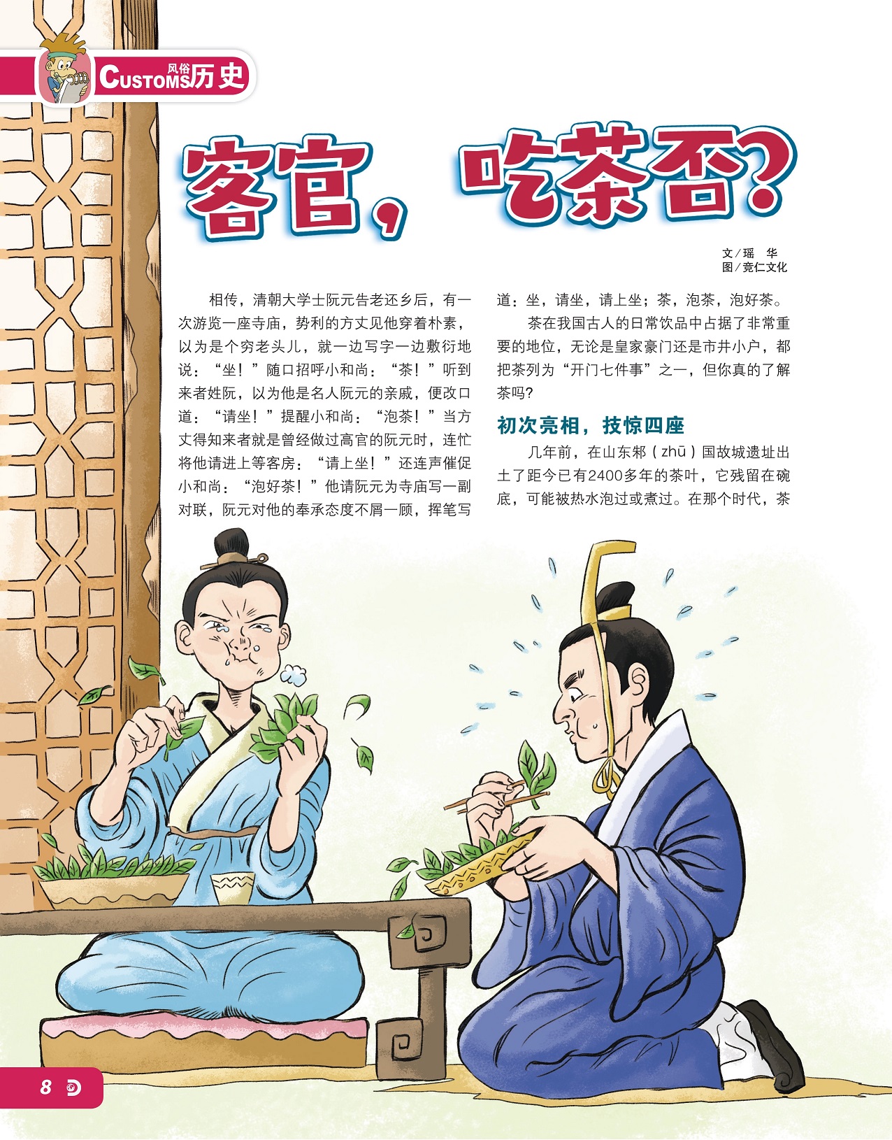 茶在我国古人的日常饮品中占据了重要地位,山东出土2400多年的茶叶 茶在我国古人的日常饮品中占据了重要地位,山东出土2400多年的茶叶