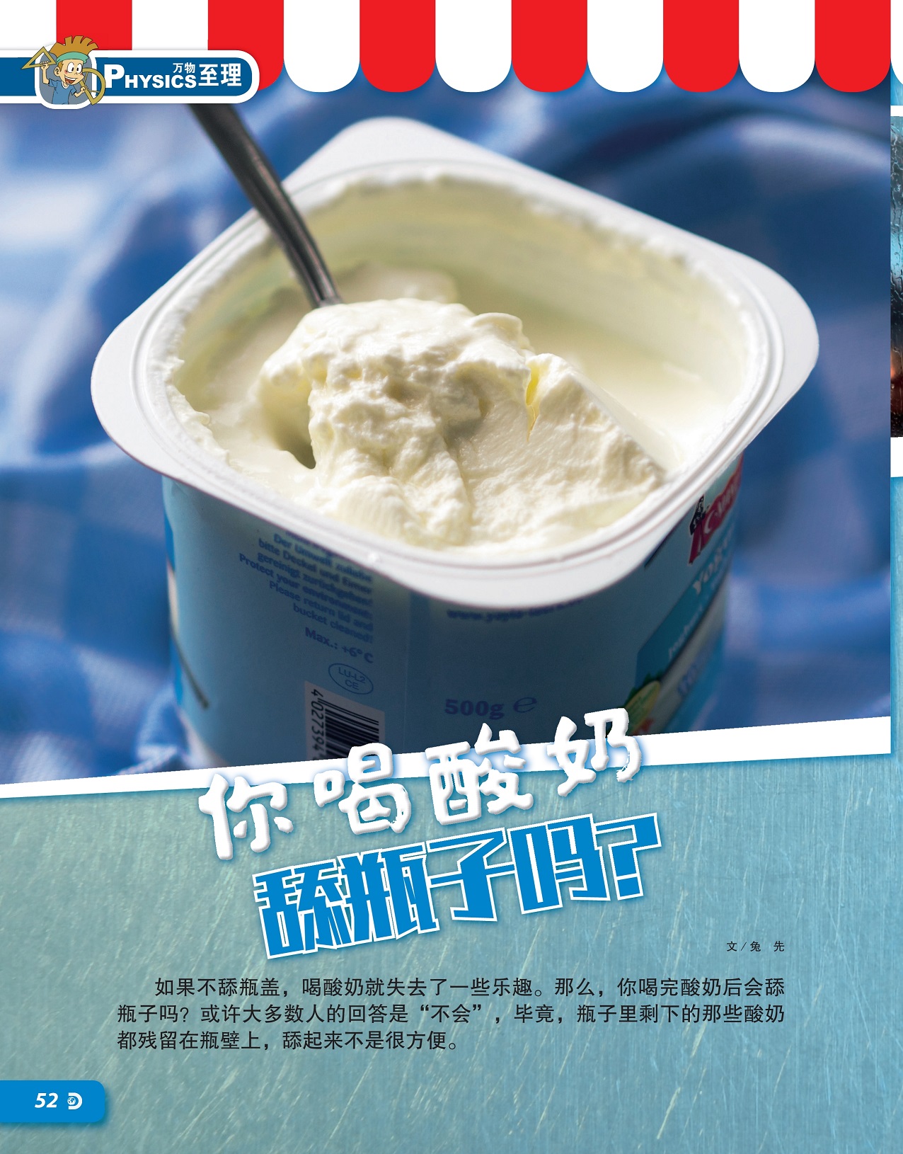 舔瓶盖是喝酸奶的乐趣,瓶子里的酸奶舔起来不方便