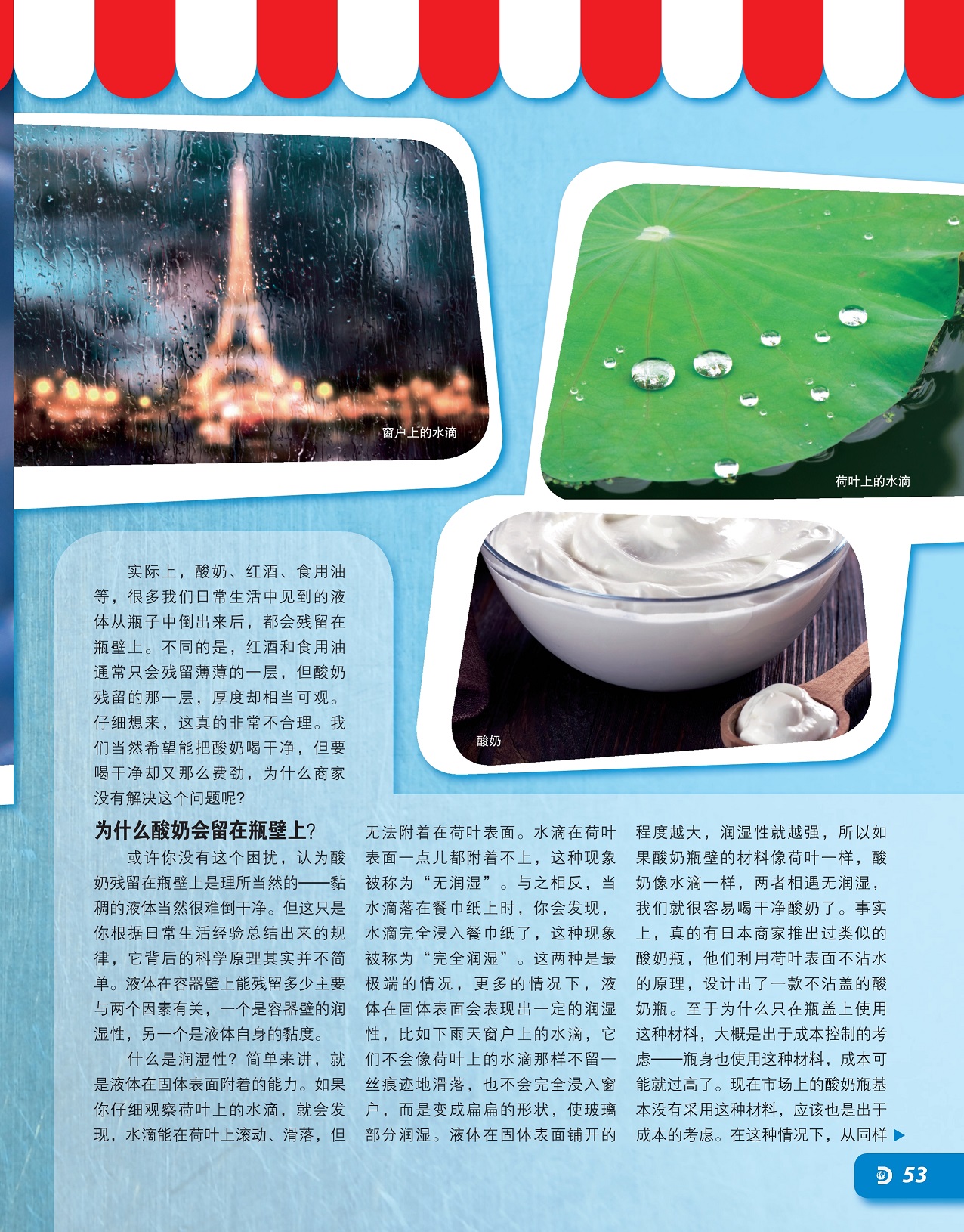 很多液体从瓶子中倒出来后都会残留在瓶壁上,为什么酸奶会留在瓶壁上