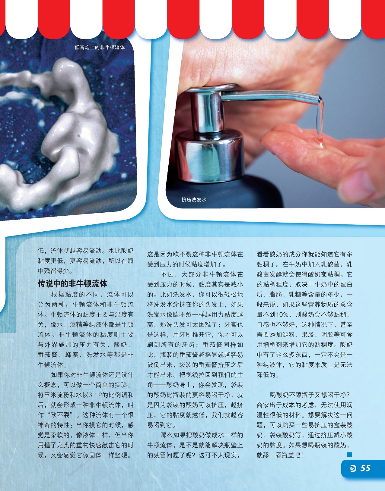 传说中的非牛顿流体,乳酸菌发酵会使酸奶变黏稠