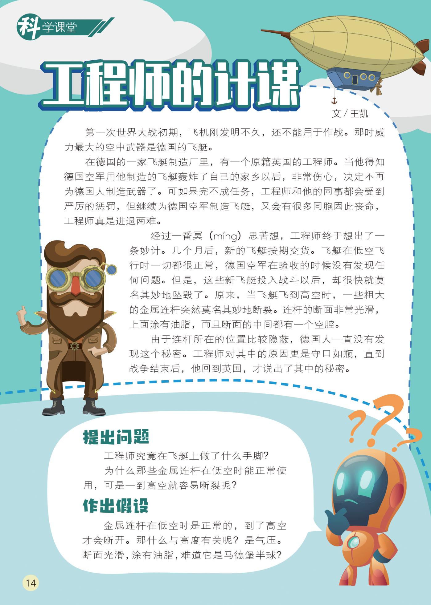 工程师,计谋,世界大战 工程师,计谋,世界大战