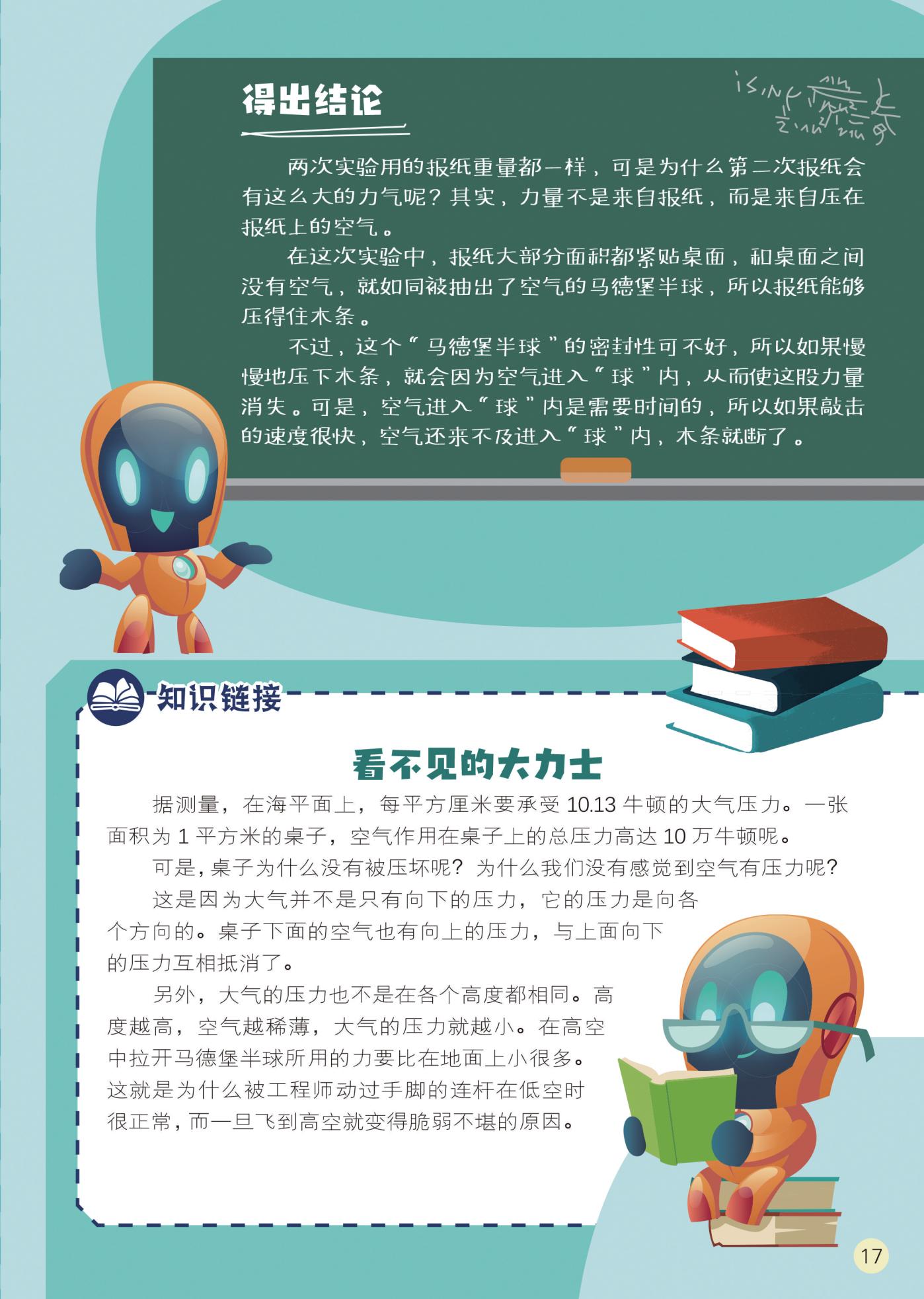 得出结论,大气压力,桌子 得出结论,大气压力,桌子