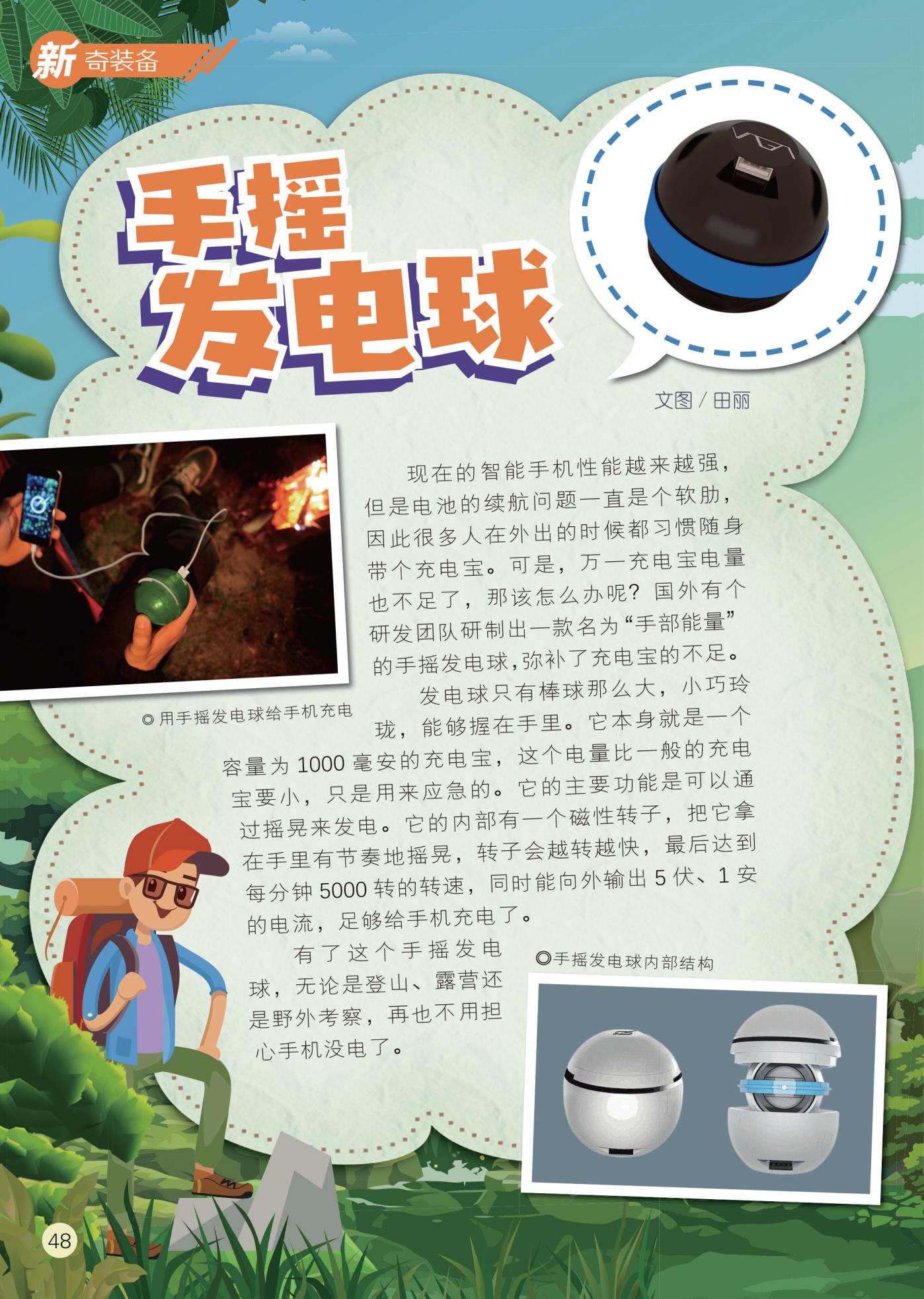 手摇,发电球,智能,电池 手摇,发电球,智能,电池