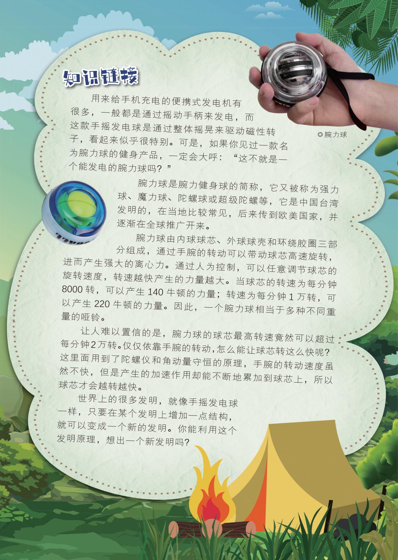 腕力球,发明,转速 腕力球,发明,转速