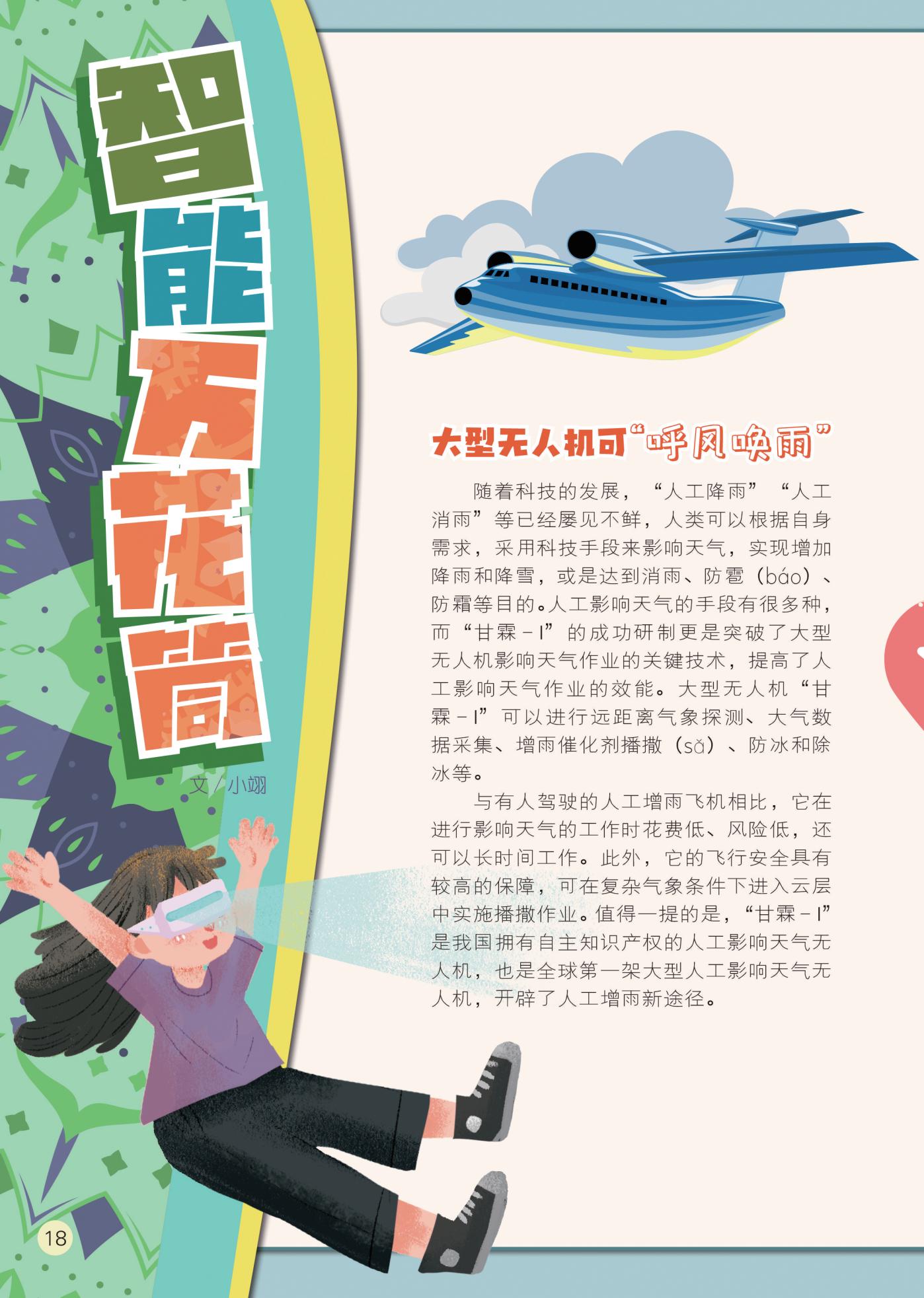 无人机,人工降雨,呼风唤雨