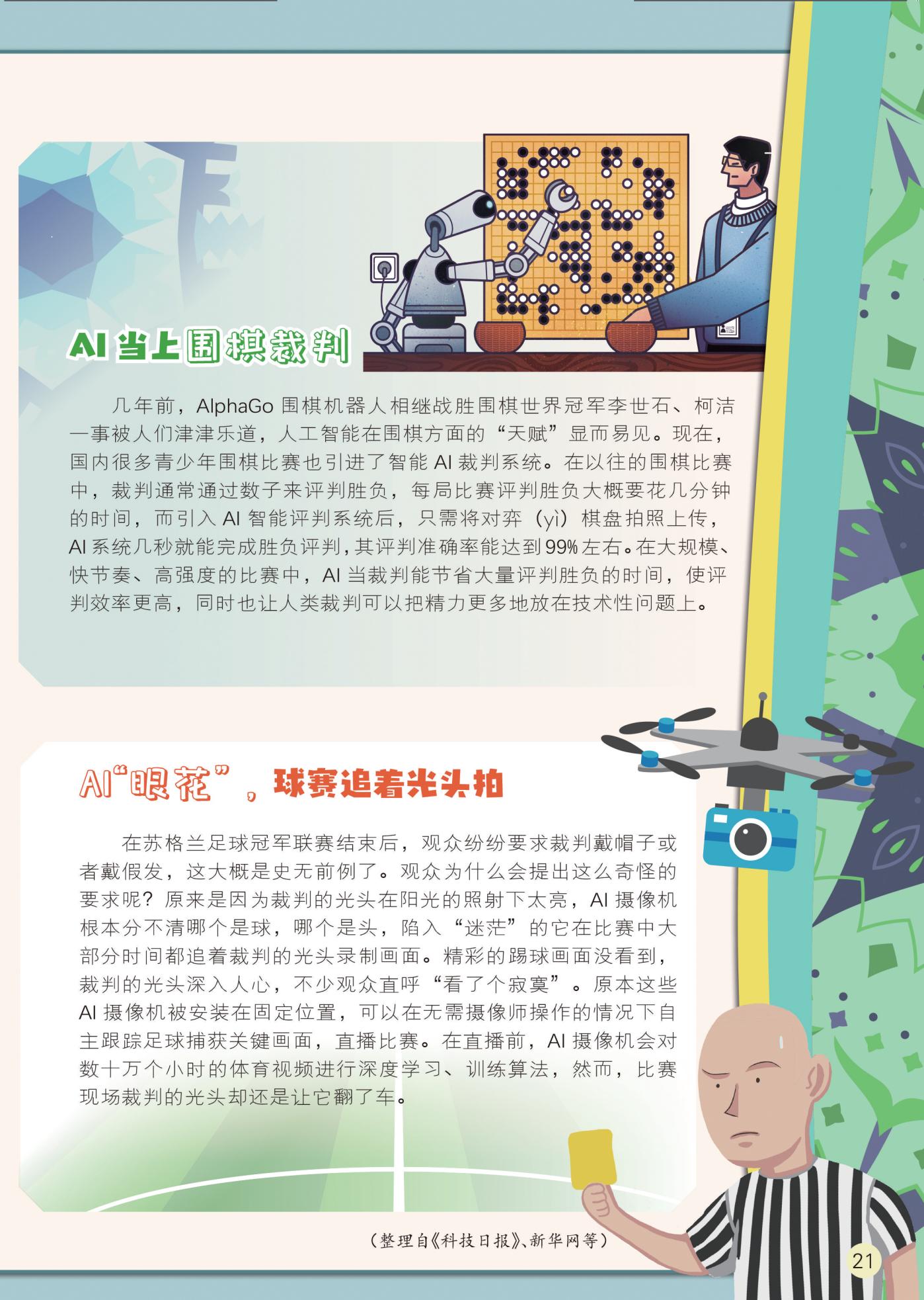 AI,围棋裁判,摄像机