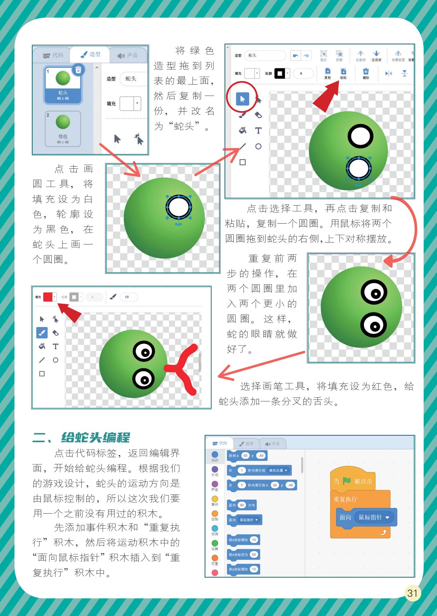蛇头制作,舌头编程