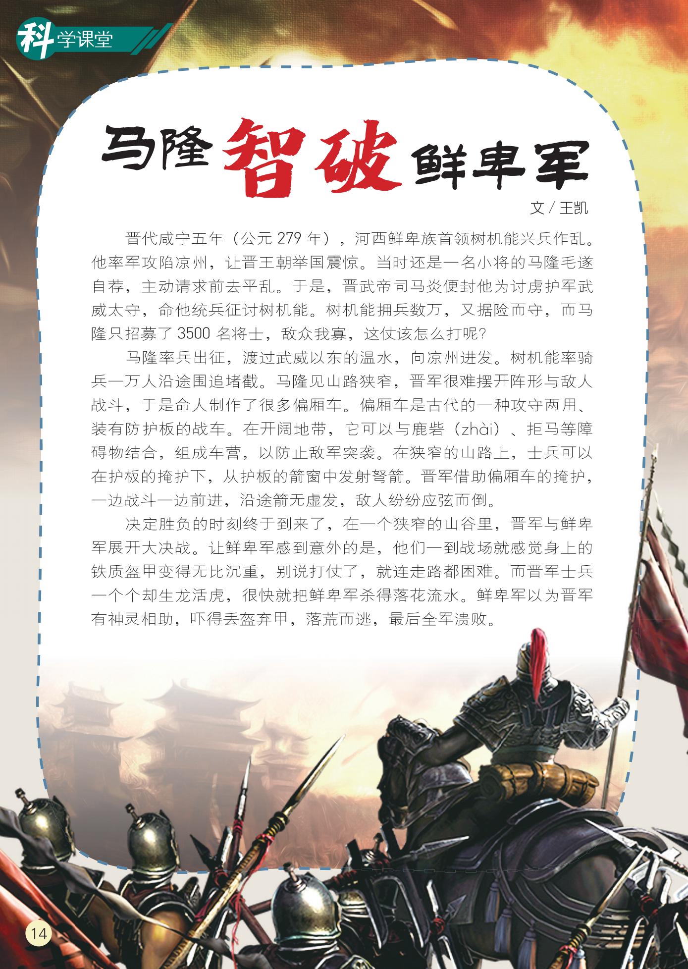 马隆,鲜卑军,敌众我寡