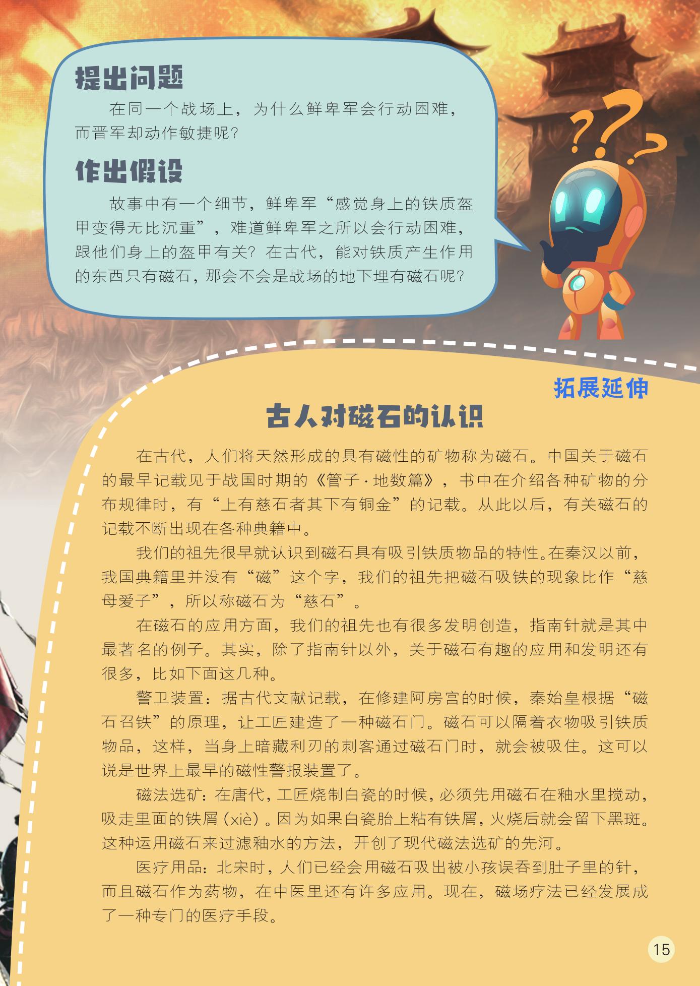 提出问题,作出假设,古人对磁石的认识