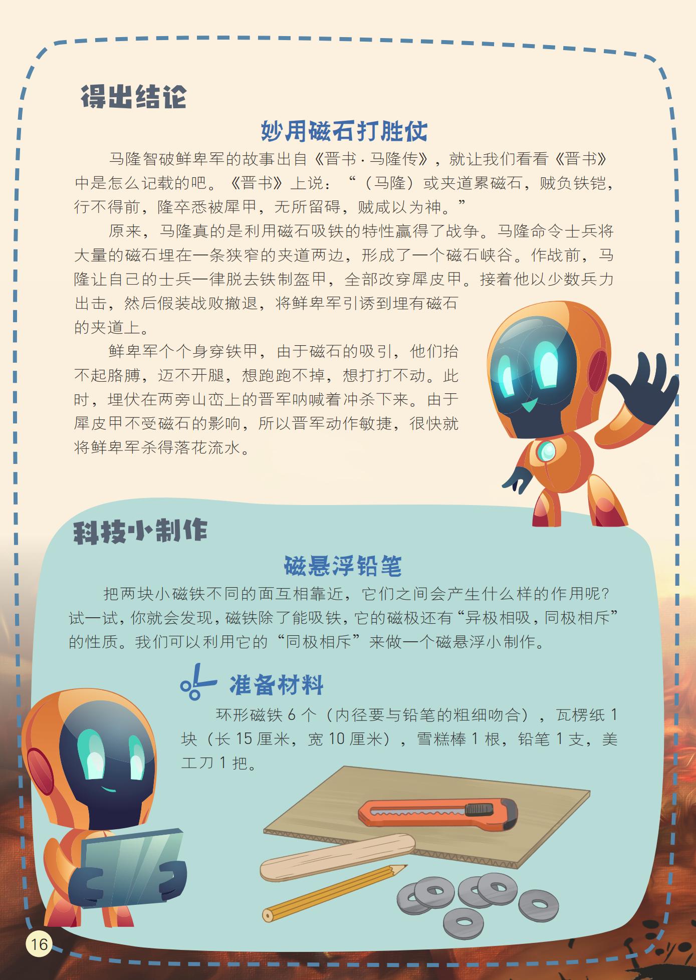得出结论,科技小制作,准备材料