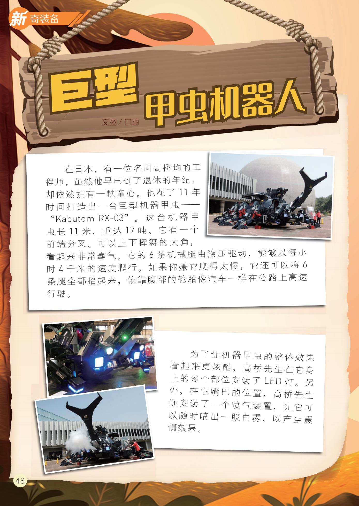 举行甲虫机器人,新奇装备,高桥均