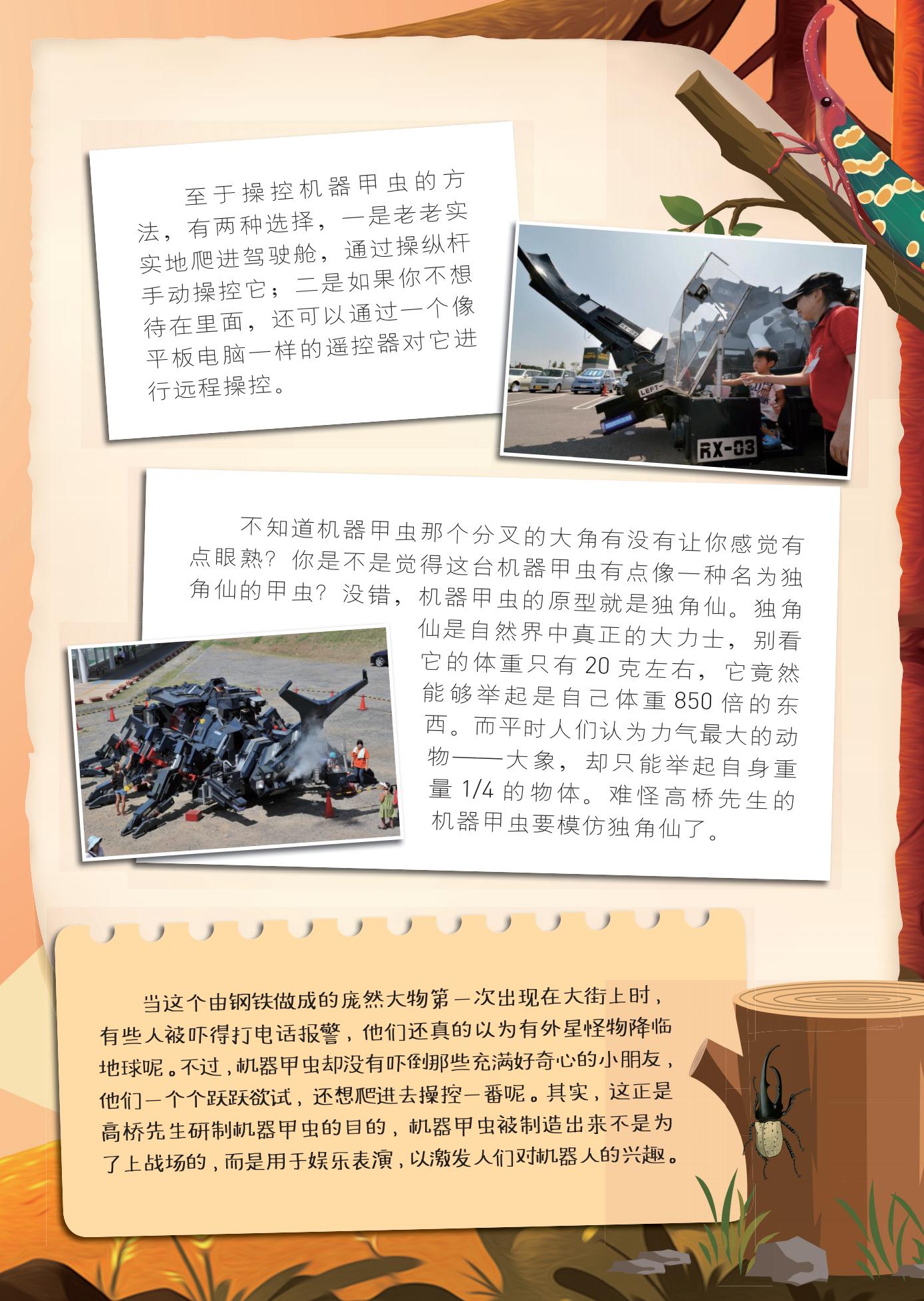 操控机器甲虫的方法,激发人们对机器人的兴趣
